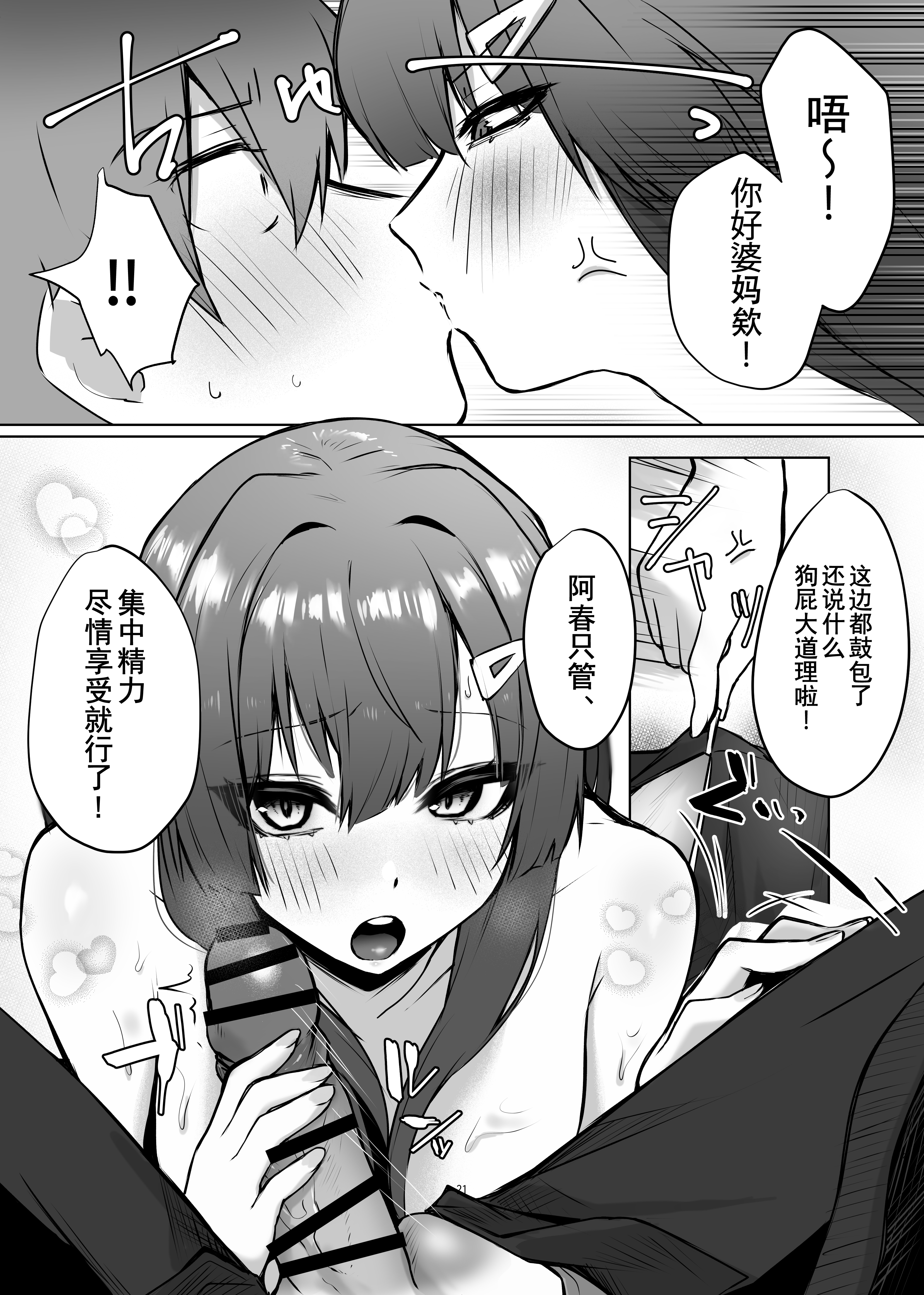 [ガルバリウム鋼板] 幼馴染JKがどすけべに成長したので卒業イチャラブSEXする話 | 和出落得婷婷玉色的青梅竹馬你儂我儂畢業愛愛的故事[中国翻訳] [爱撕鸡膜汉化]_JK_021 拷贝