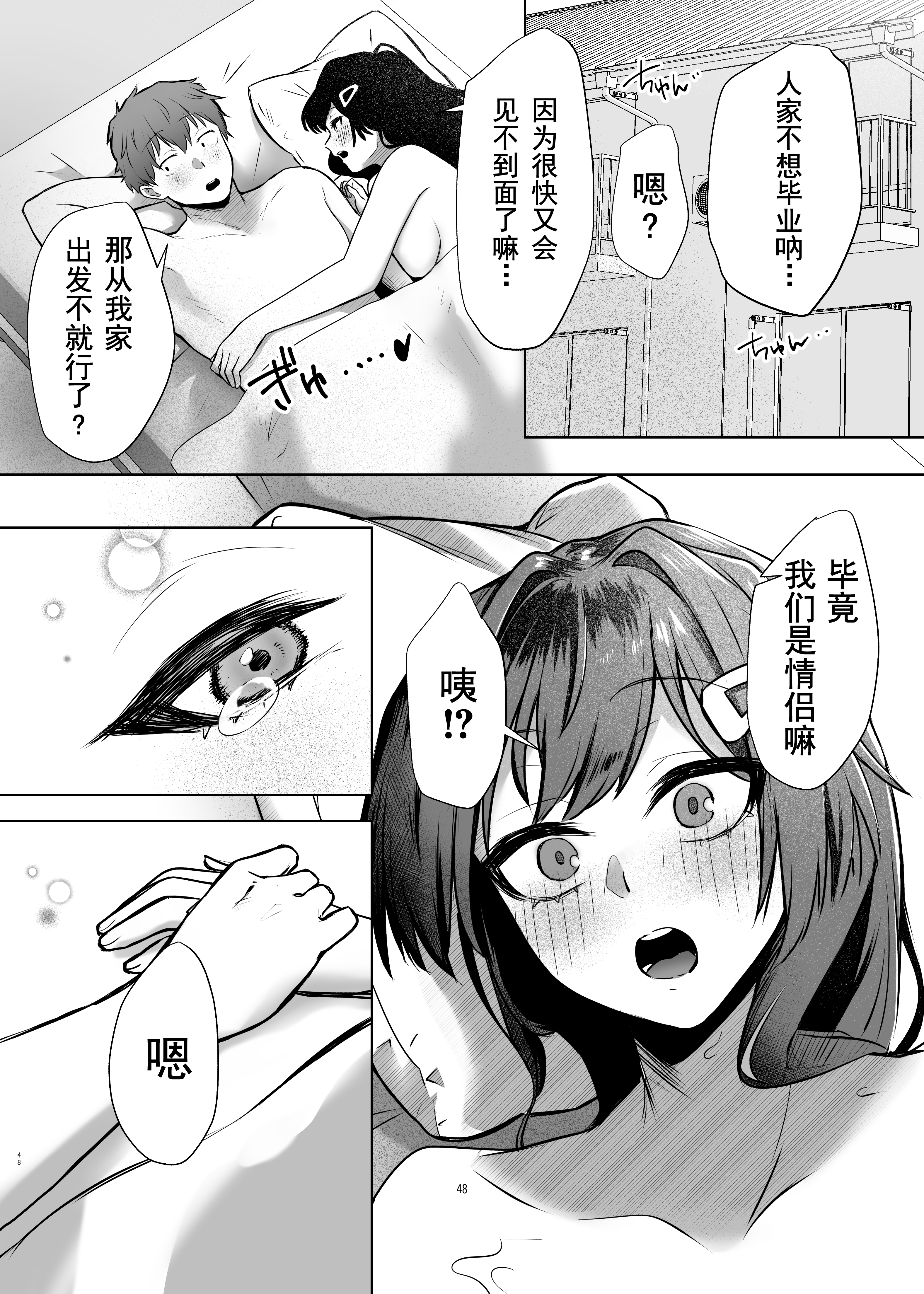 [ガルバリウム鋼板] 幼馴染JKがどすけべに成長したので卒業イチャラブSEXする話 | 和出落得婷婷玉色的青梅竹馬你儂我儂畢業愛愛的故事[中国翻訳] [爱撕鸡膜汉化]_JK_048 拷贝
