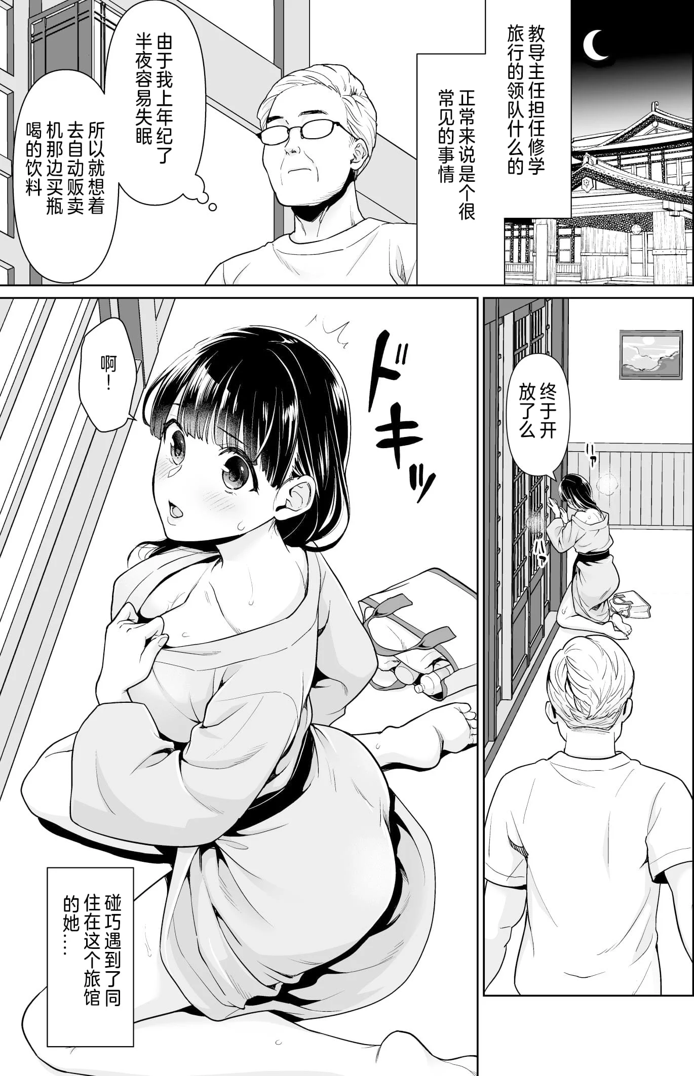 [F宅 (安間)] イヤだと言えない地味系少女と教頭先生 - ACG168