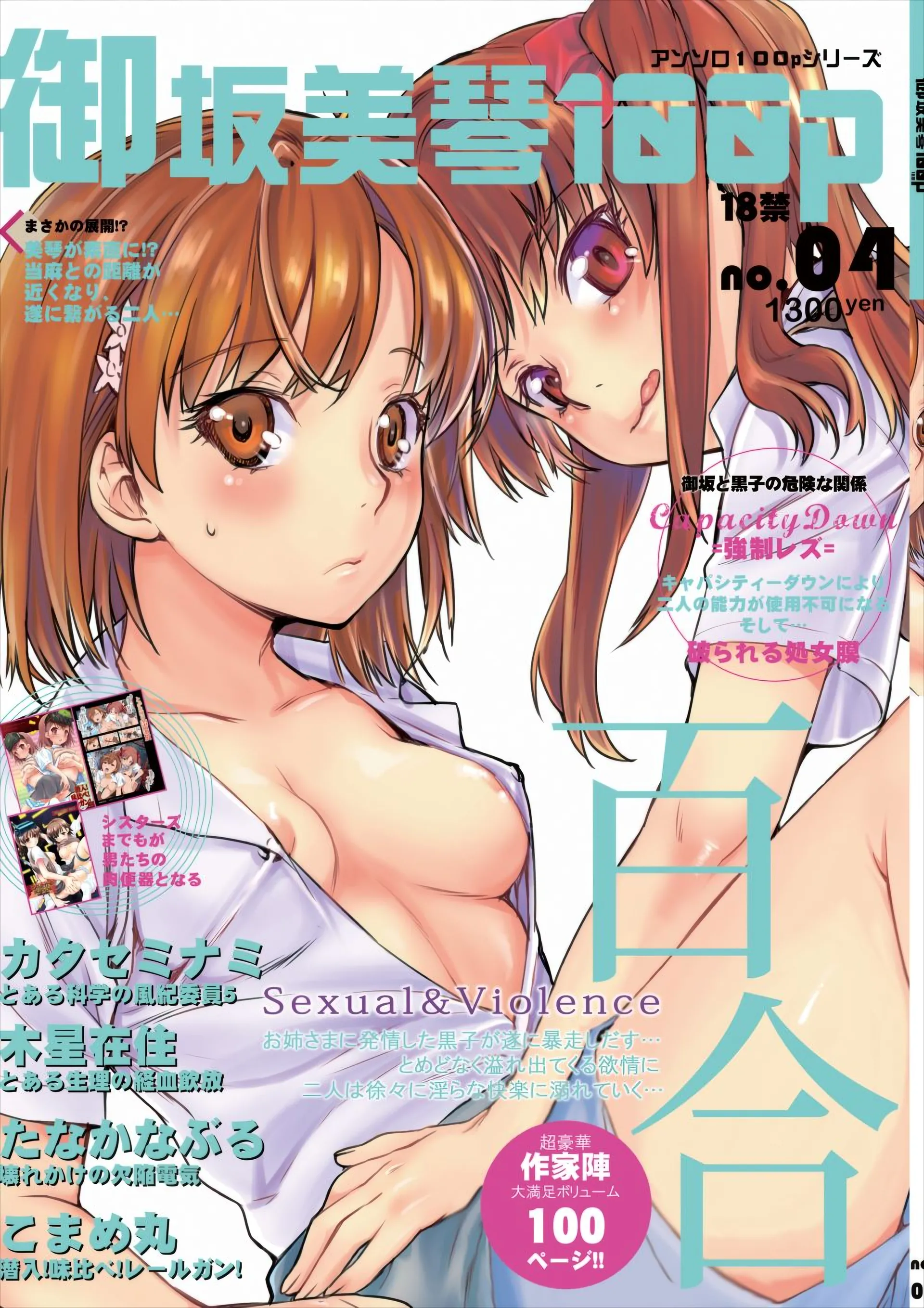 [N.N.F.S (よろず)][カタセミナミ] 御坂美琴100P とある科学の風紀委員5 (とある科学の超電磁砲) [中国翻訳] - ACG168