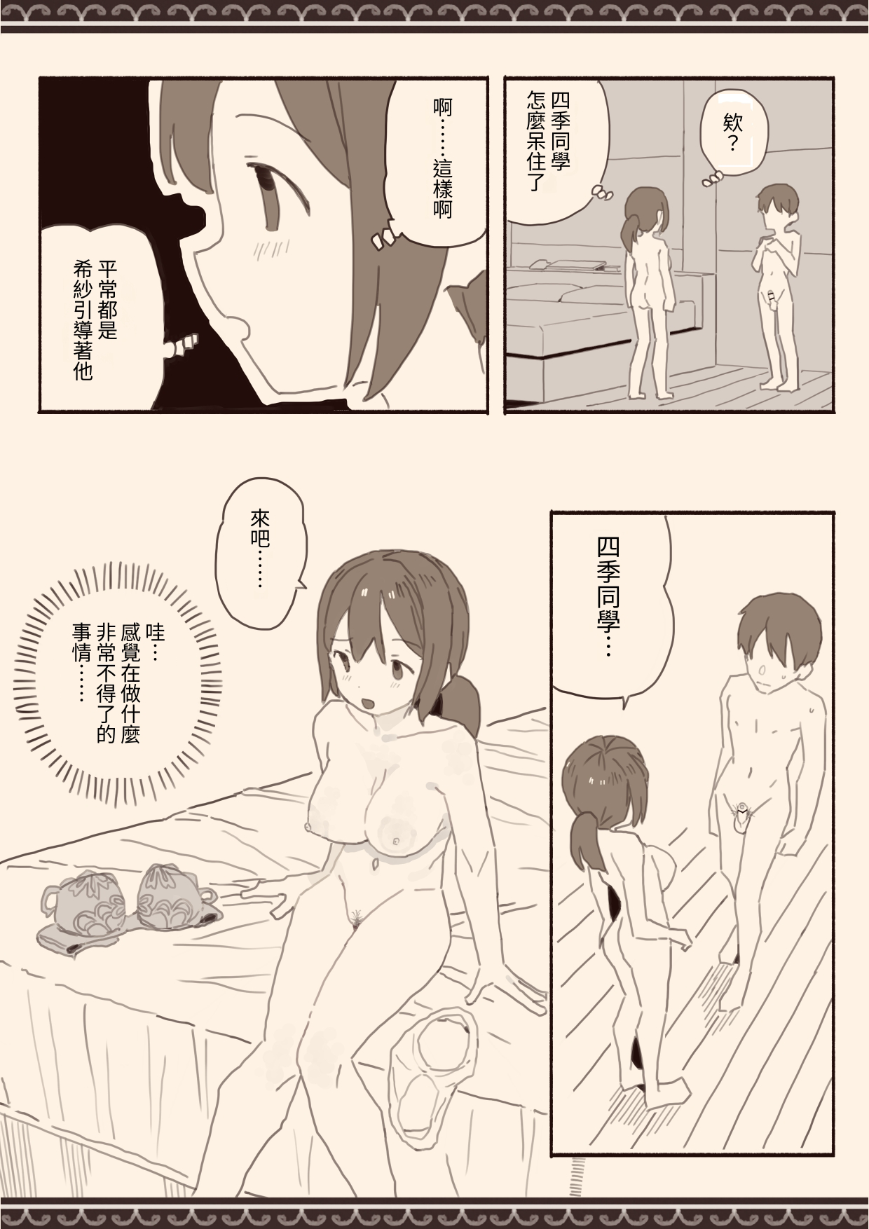 [けもみみ駅] 好きな人の双子の妹と3｜和喜歡的人的雙胞胎妹妹3 [中文] [出居眾]_有陰毛009