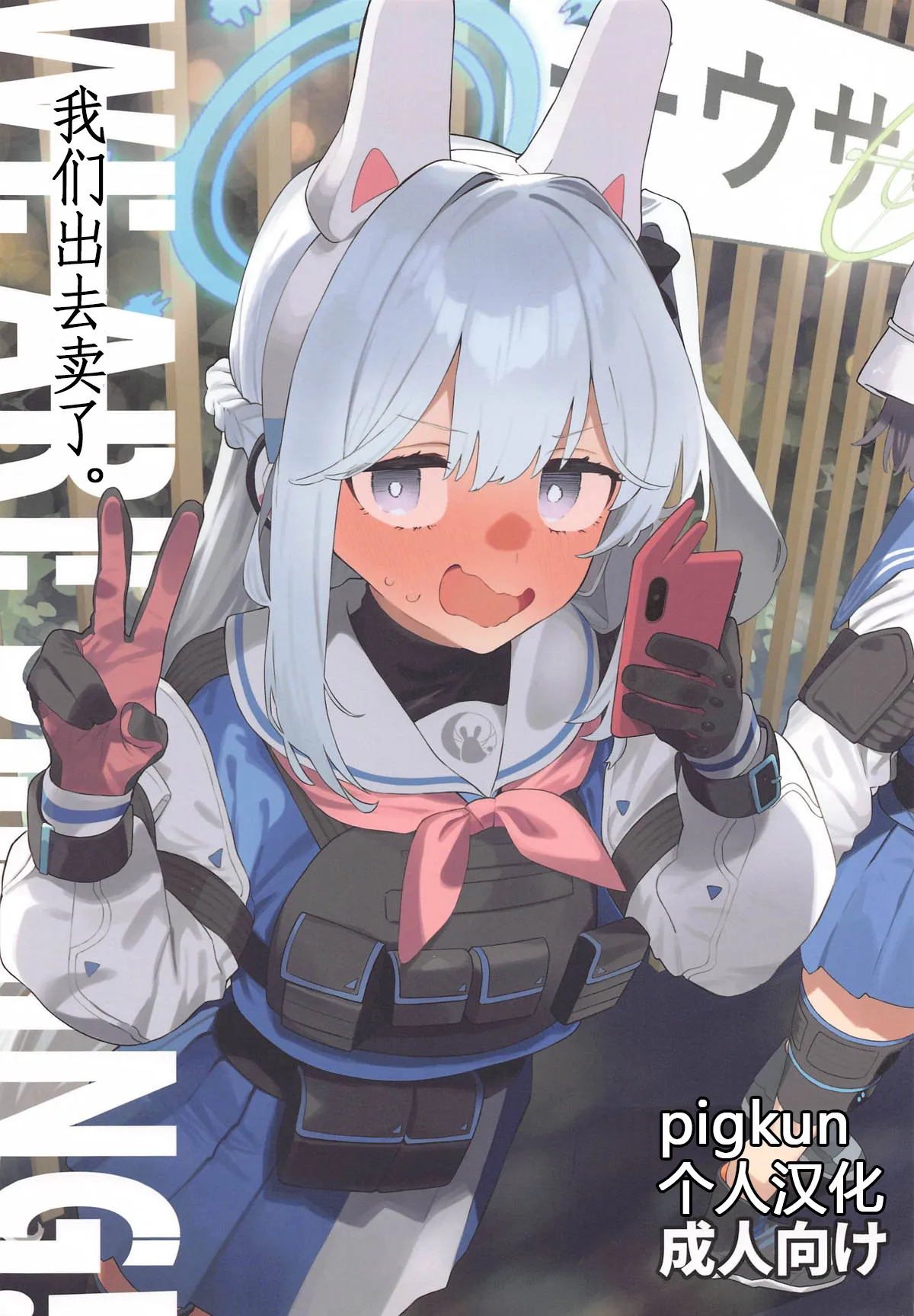 (C105) [かわいそうなのは抜ける (ヌケル)] We Are Selling! ／ 私たちは売った。 (ブルーアーカイブ) [中国翻訳] - ACG168