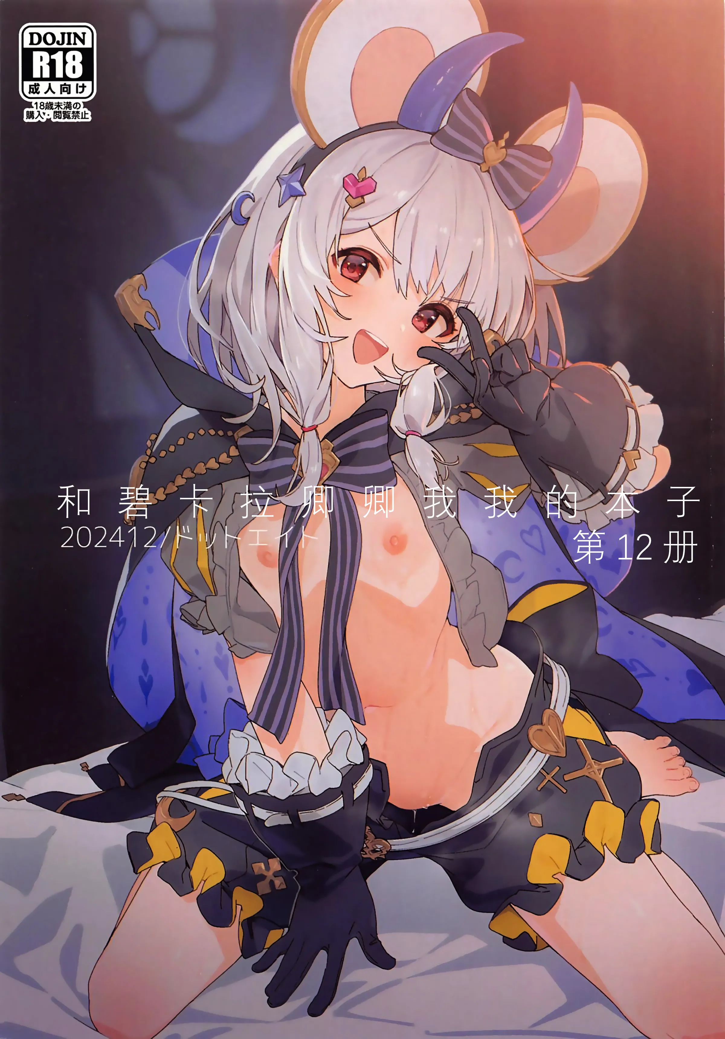 (C105) [ドットエイト (さわやか鮫肌)] ビカラちゃんといちゃいちゃする本12冊目 (グランブルーファンタジー)｜和碧卡拉卿卿我我的本子 第12册 [白杨汉化组] - ACG168