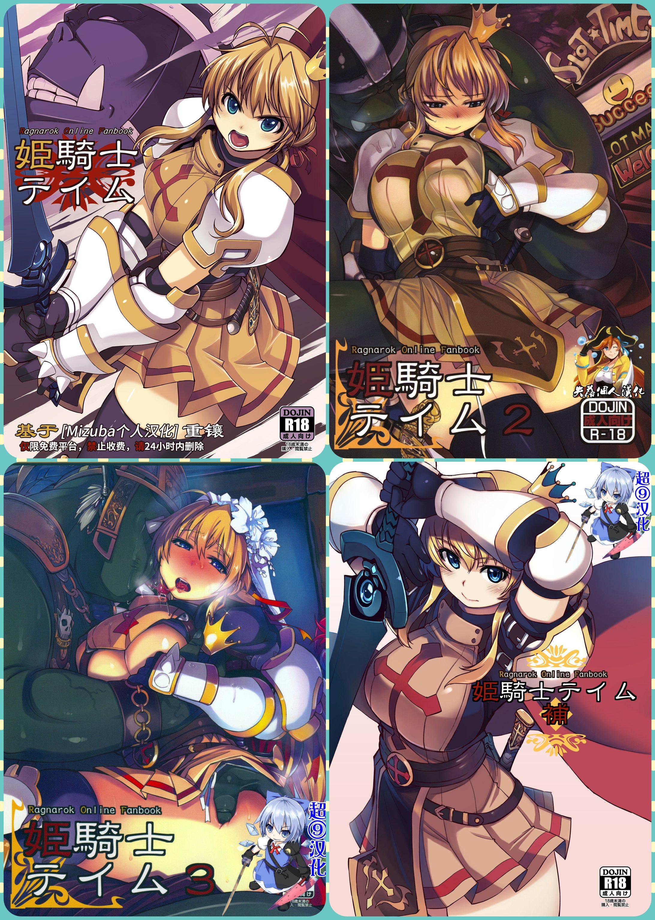 [Xration (mil)] 姫騎士テイム 1-3+姫騎士テイム 補 (ラグナロクオンライン) [中国翻訳] - ACG168