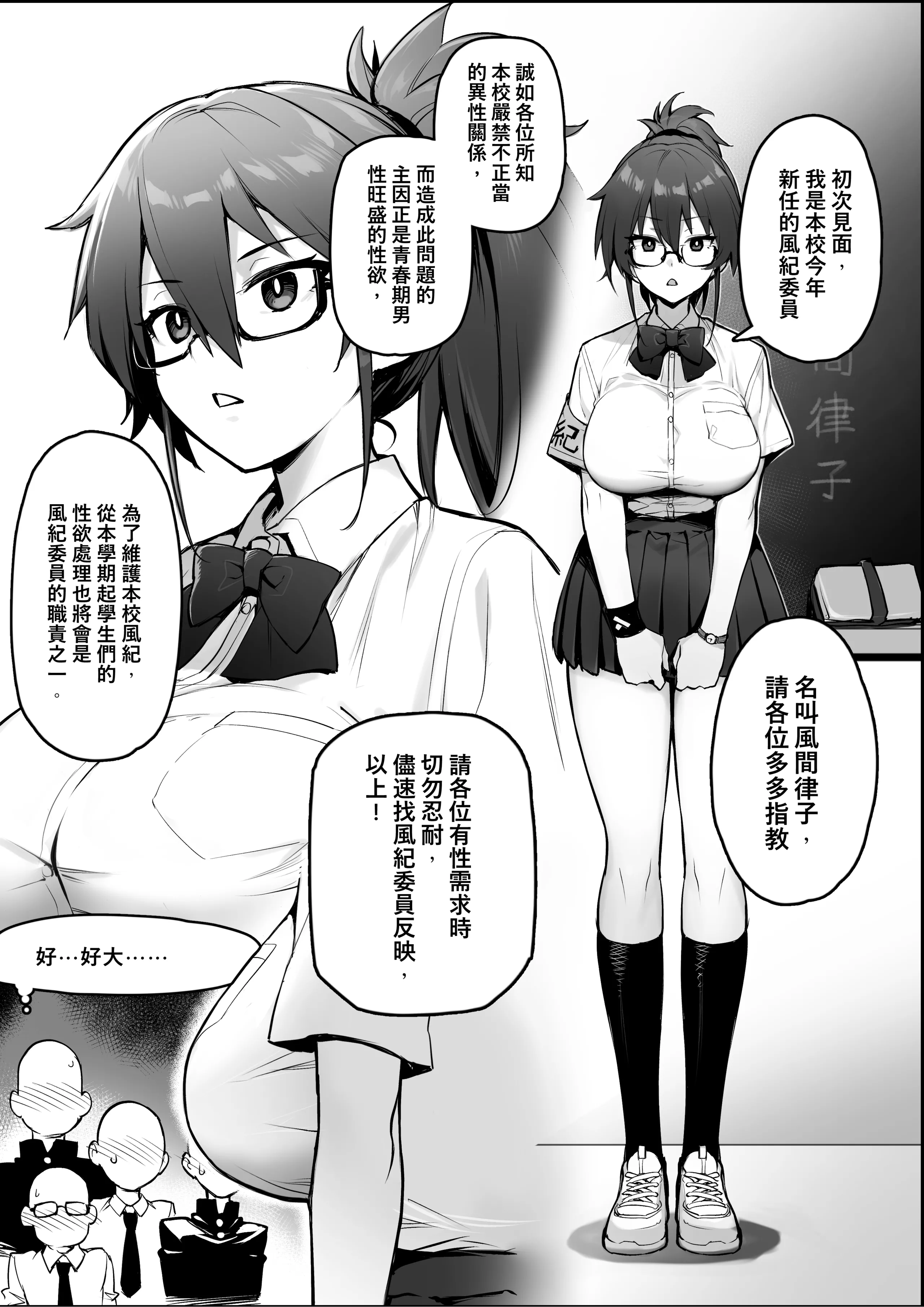 [TRY] 新しい風紀委員長は胸が大きいという噂がある 0-12 [中国翻訳] [無修正] [DL版] – ACG168