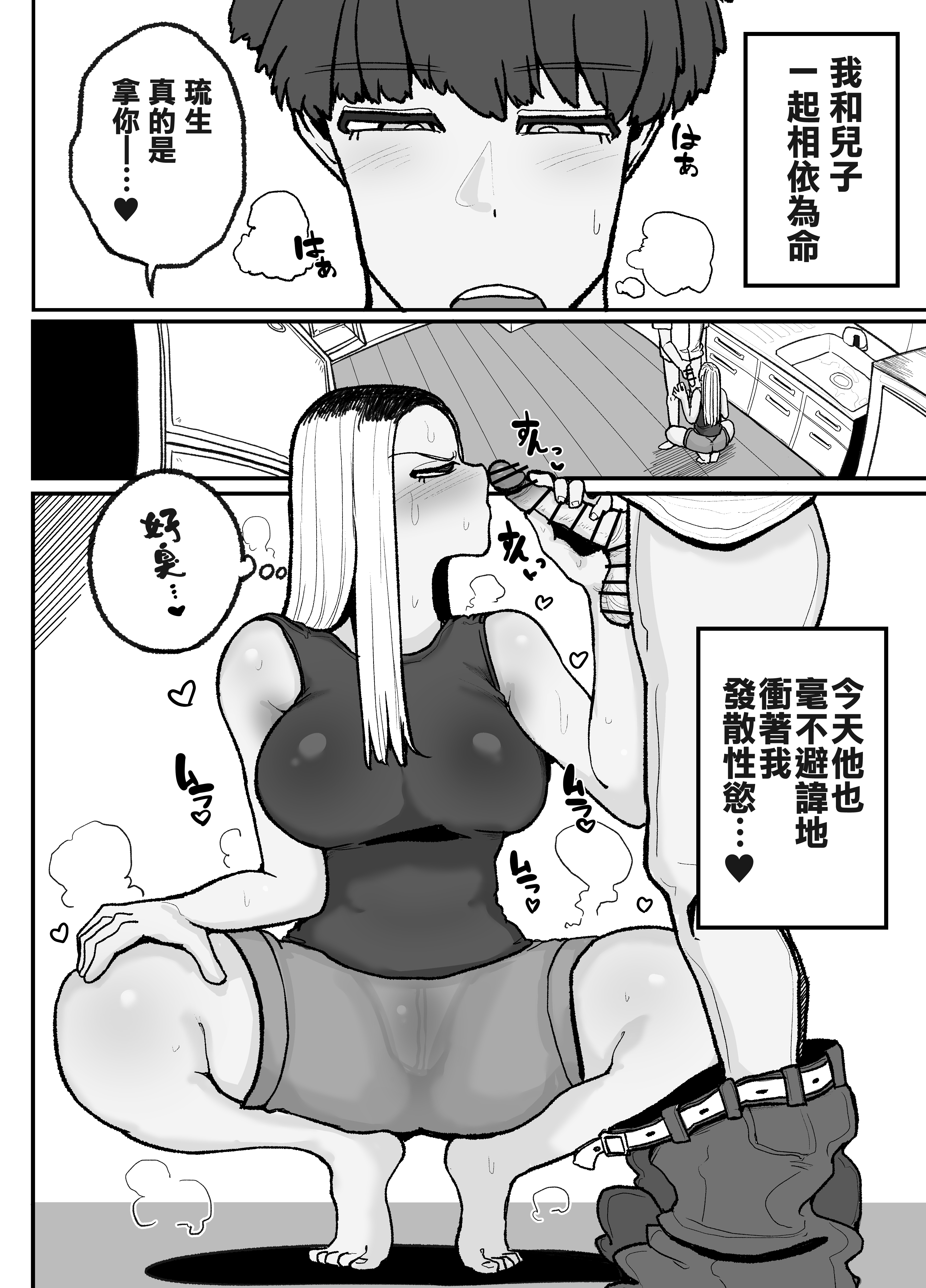 [えらい] 一人息子と禁断のキスハメ中出ししてしまう元ヤンママ大戸都 (40歳) [中国翻訳]_コミック2_001 拷贝