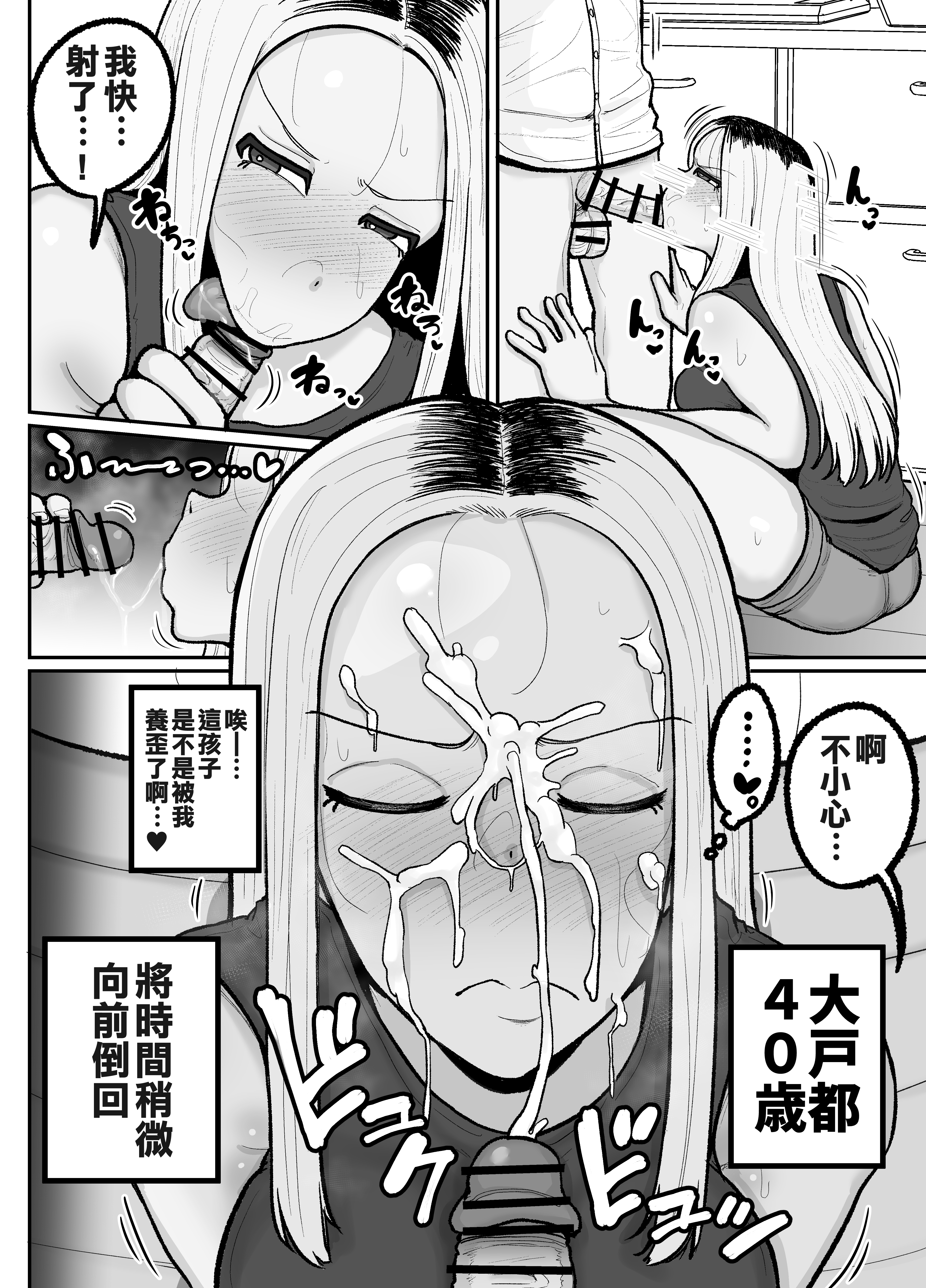 [えらい] 一人息子と禁断のキスハメ中出ししてしまう元ヤンママ大戸都 (40歳) [中国翻訳]_コミック2_002 拷贝
