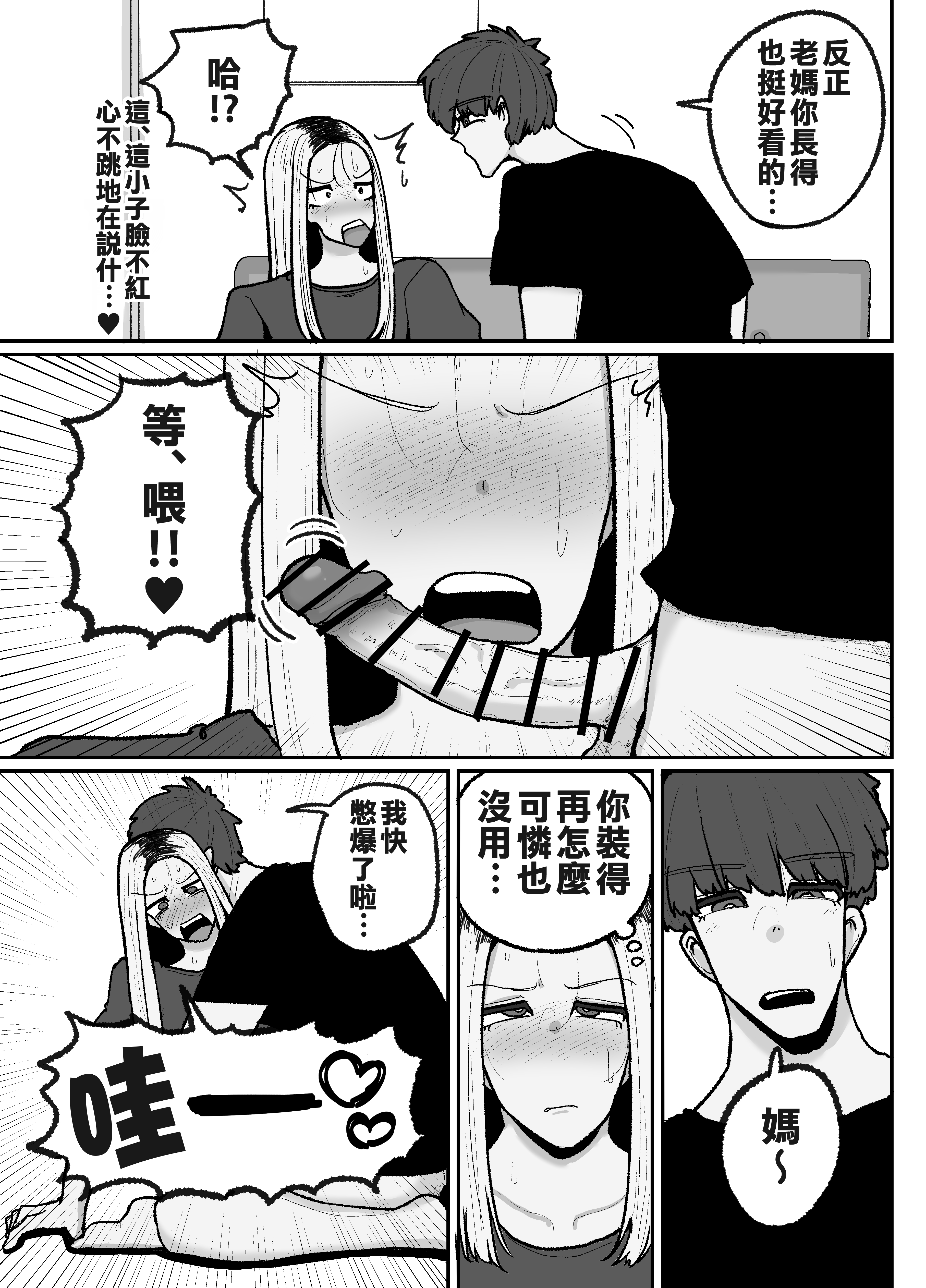 [えらい] 一人息子と禁断のキスハメ中出ししてしまう元ヤンママ大戸都 (40歳) [中国翻訳]_コミック2_005 拷贝