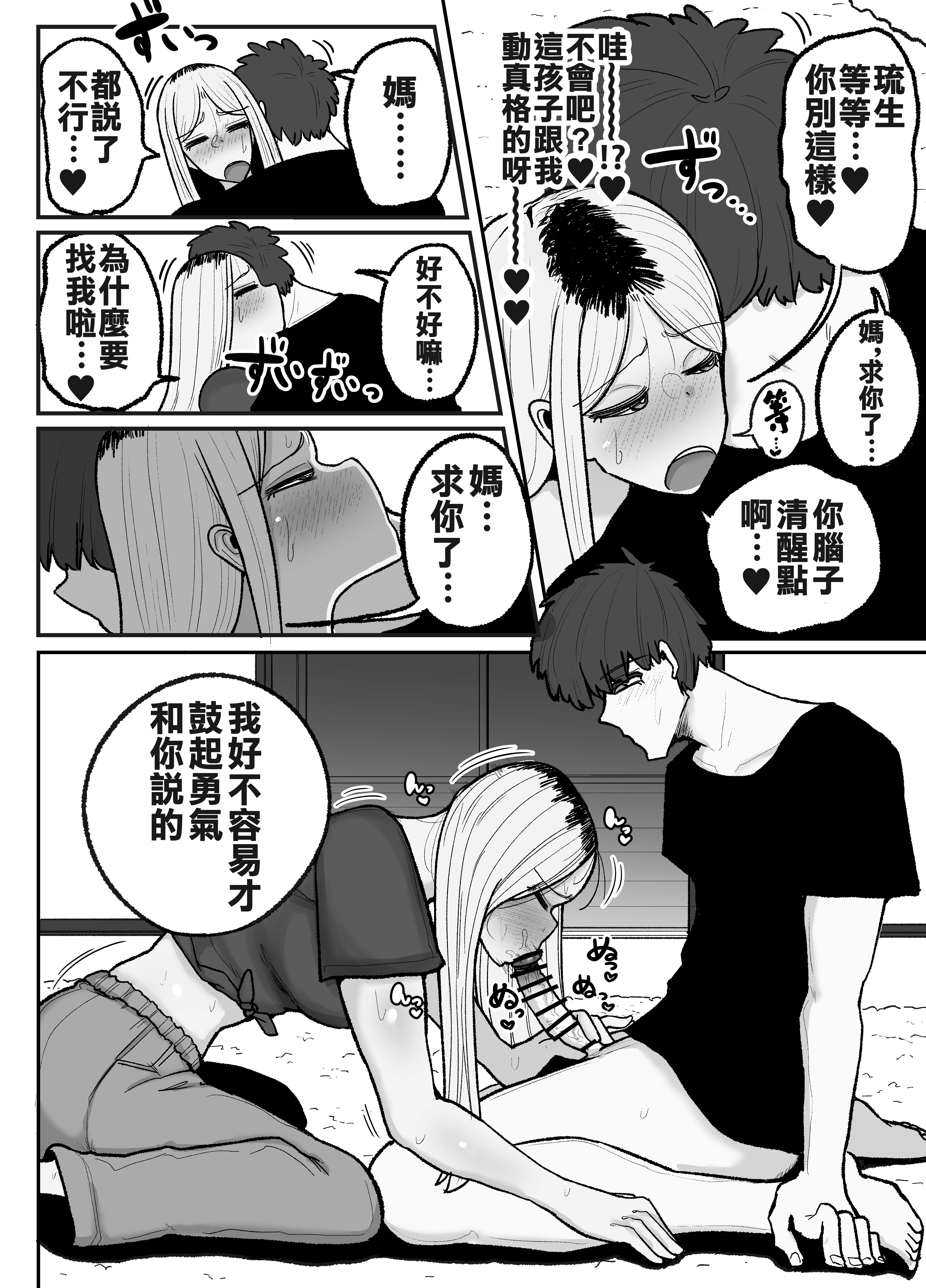 [えらい] 一人息子と禁断のキスハメ中出ししてしまう元ヤンママ大戸都 (40歳) [中国翻訳]_コミック2_006 拷贝