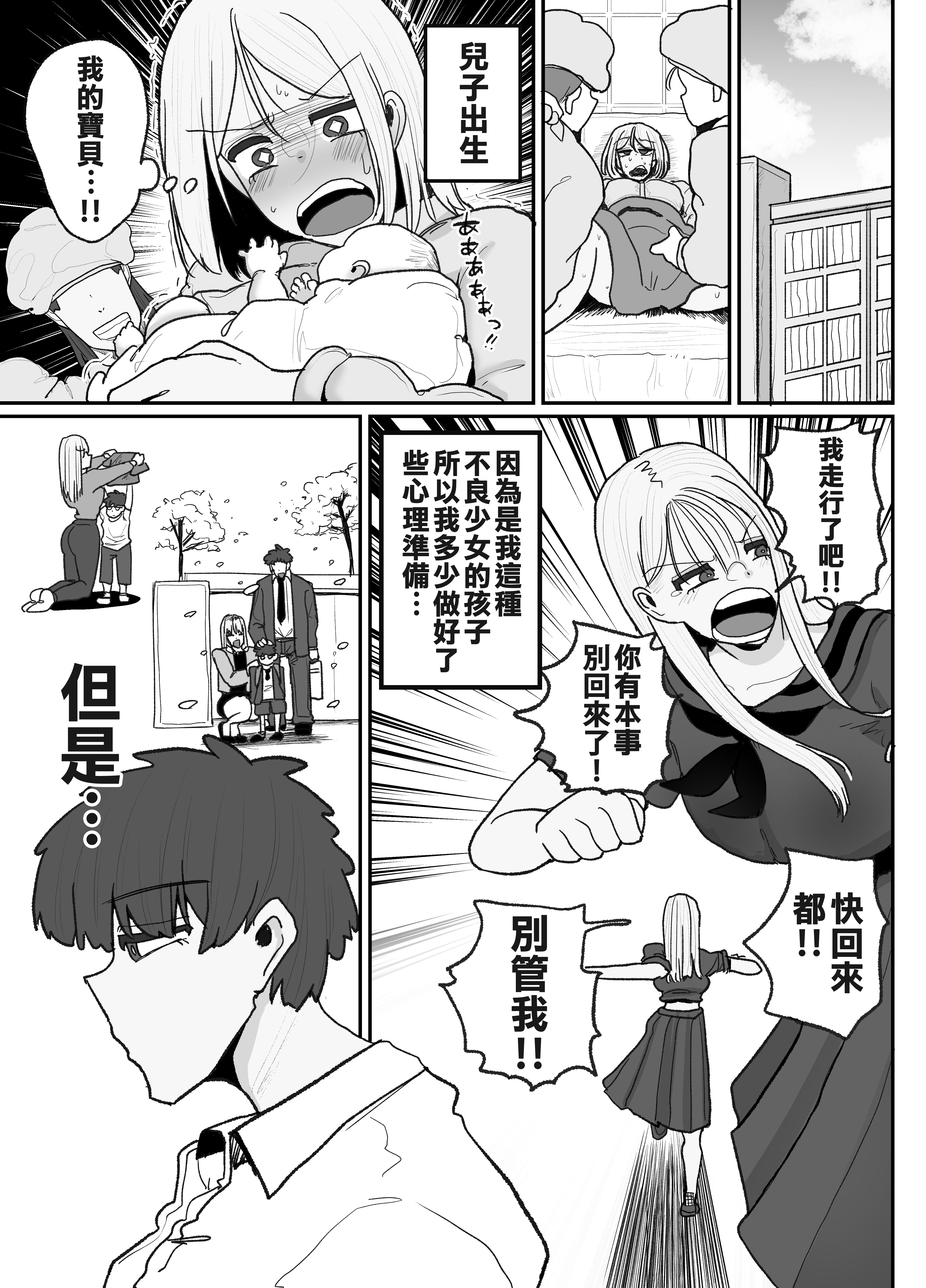 [えらい] 一人息子と禁断のキスハメ中出ししてしまう元ヤンママ大戸都 (40歳) [中国翻訳]_コミック2_009 拷贝