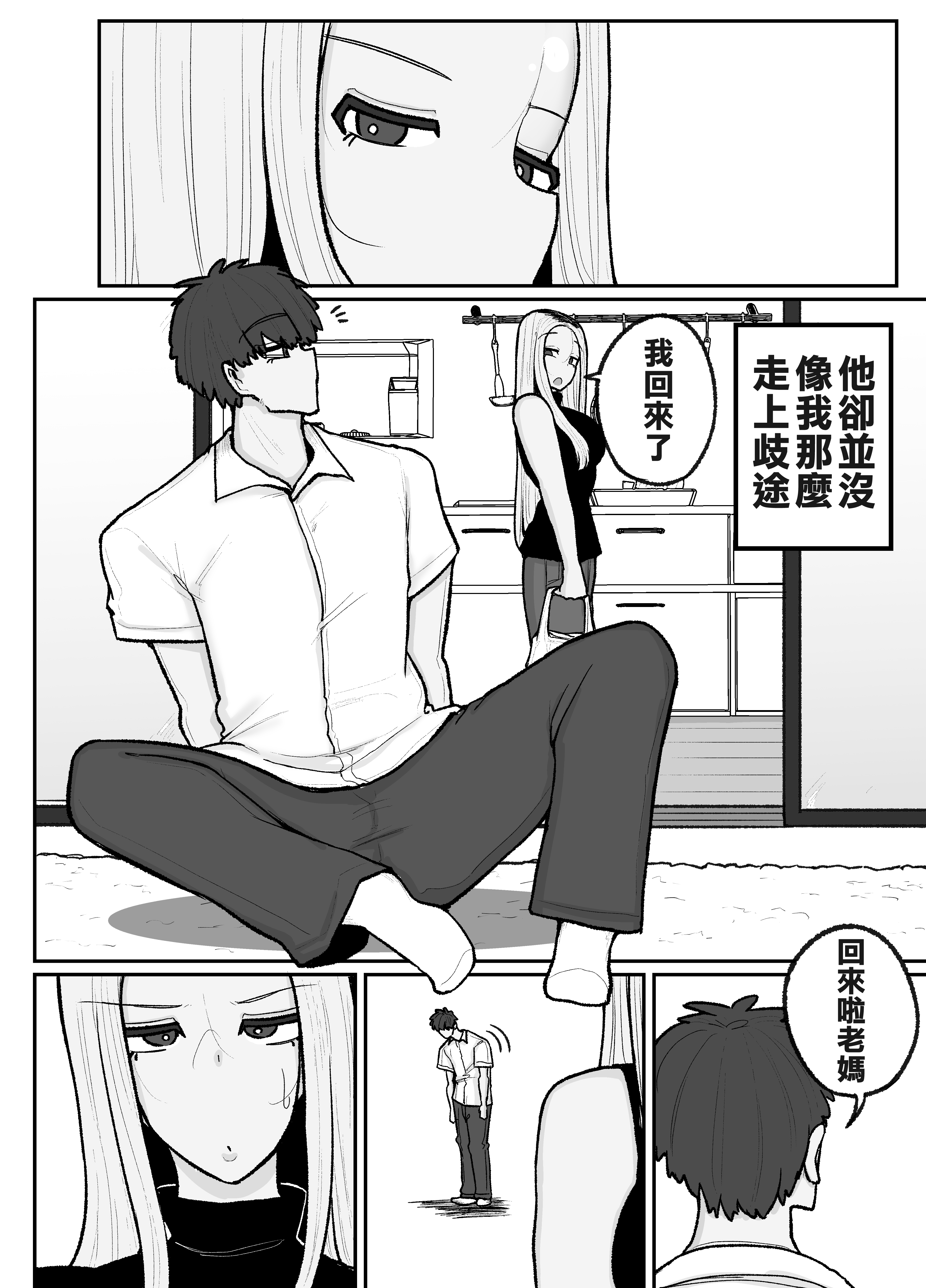 [えらい] 一人息子と禁断のキスハメ中出ししてしまう元ヤンママ大戸都 (40歳) [中国翻訳]_コミック2_010 拷贝