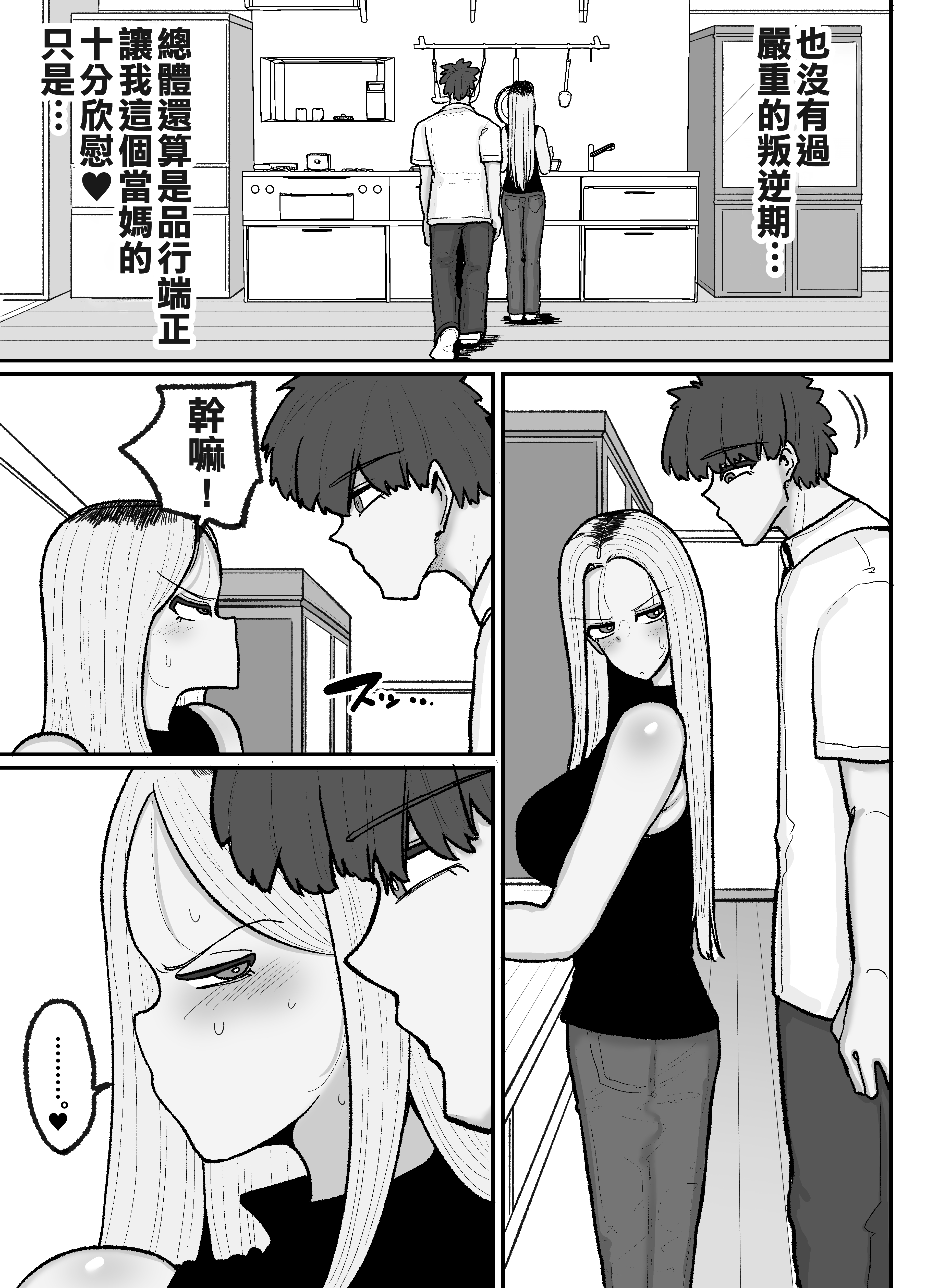 [えらい] 一人息子と禁断のキスハメ中出ししてしまう元ヤンママ大戸都 (40歳) [中国翻訳]_コミック2_011 拷贝