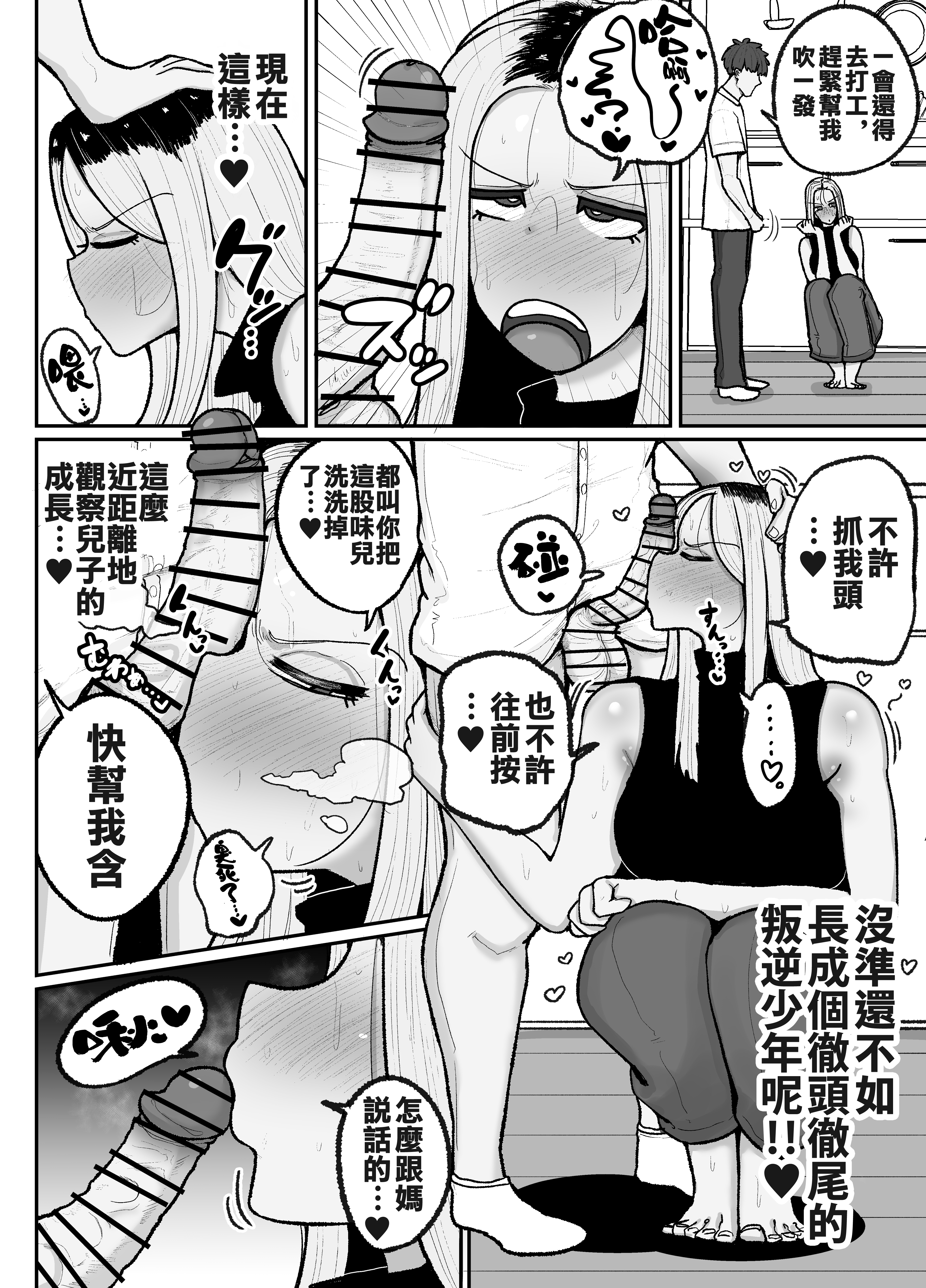 [えらい] 一人息子と禁断のキスハメ中出ししてしまう元ヤンママ大戸都 (40歳) [中国翻訳]_コミック2_012 拷贝