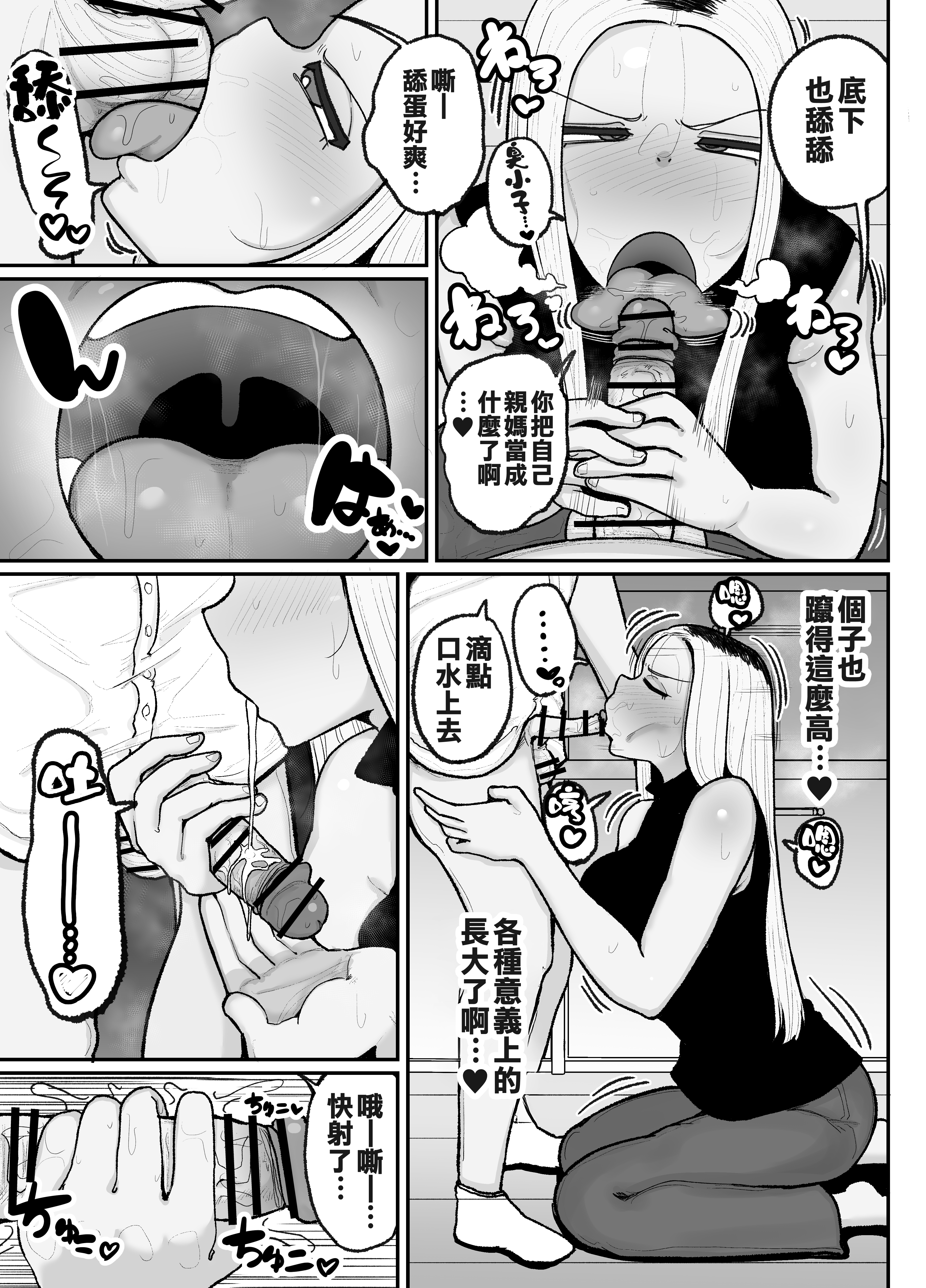 [えらい] 一人息子と禁断のキスハメ中出ししてしまう元ヤンママ大戸都 (40歳) [中国翻訳]_コミック2_013 拷贝