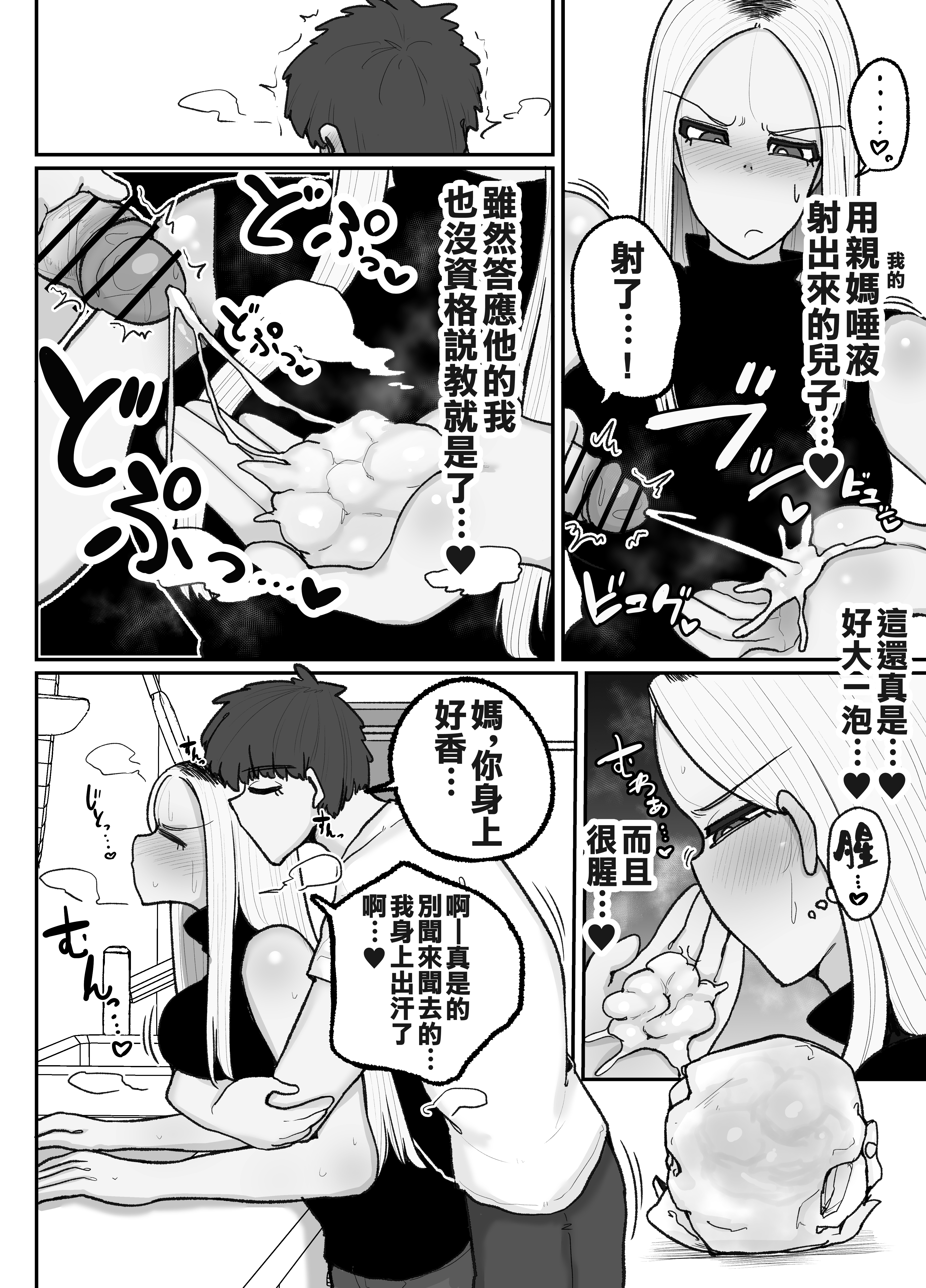 [えらい] 一人息子と禁断のキスハメ中出ししてしまう元ヤンママ大戸都 (40歳) [中国翻訳]_コミック2_014 拷贝