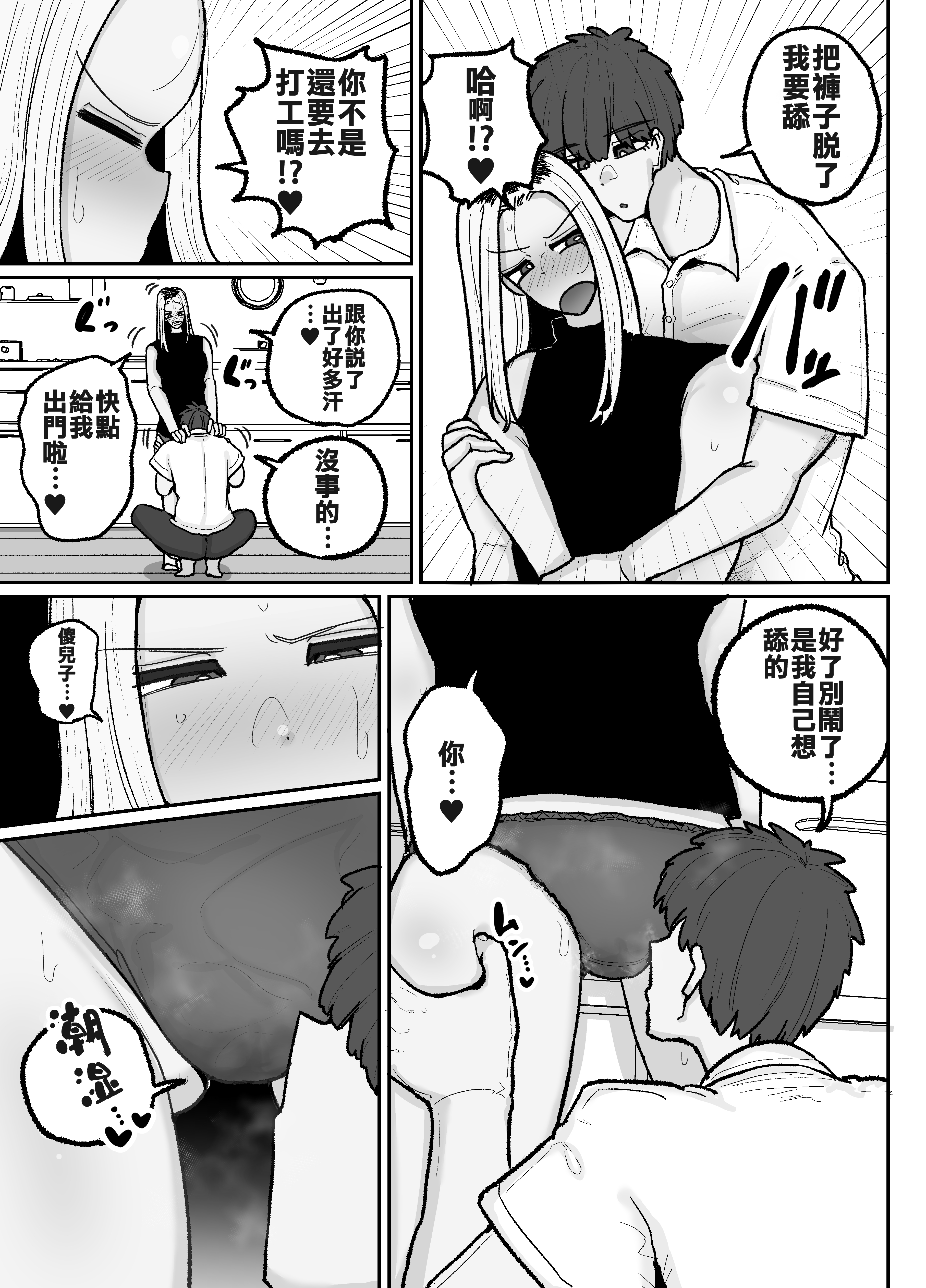 [えらい] 一人息子と禁断のキスハメ中出ししてしまう元ヤンママ大戸都 (40歳) [中国翻訳]_コミック2_015 拷贝