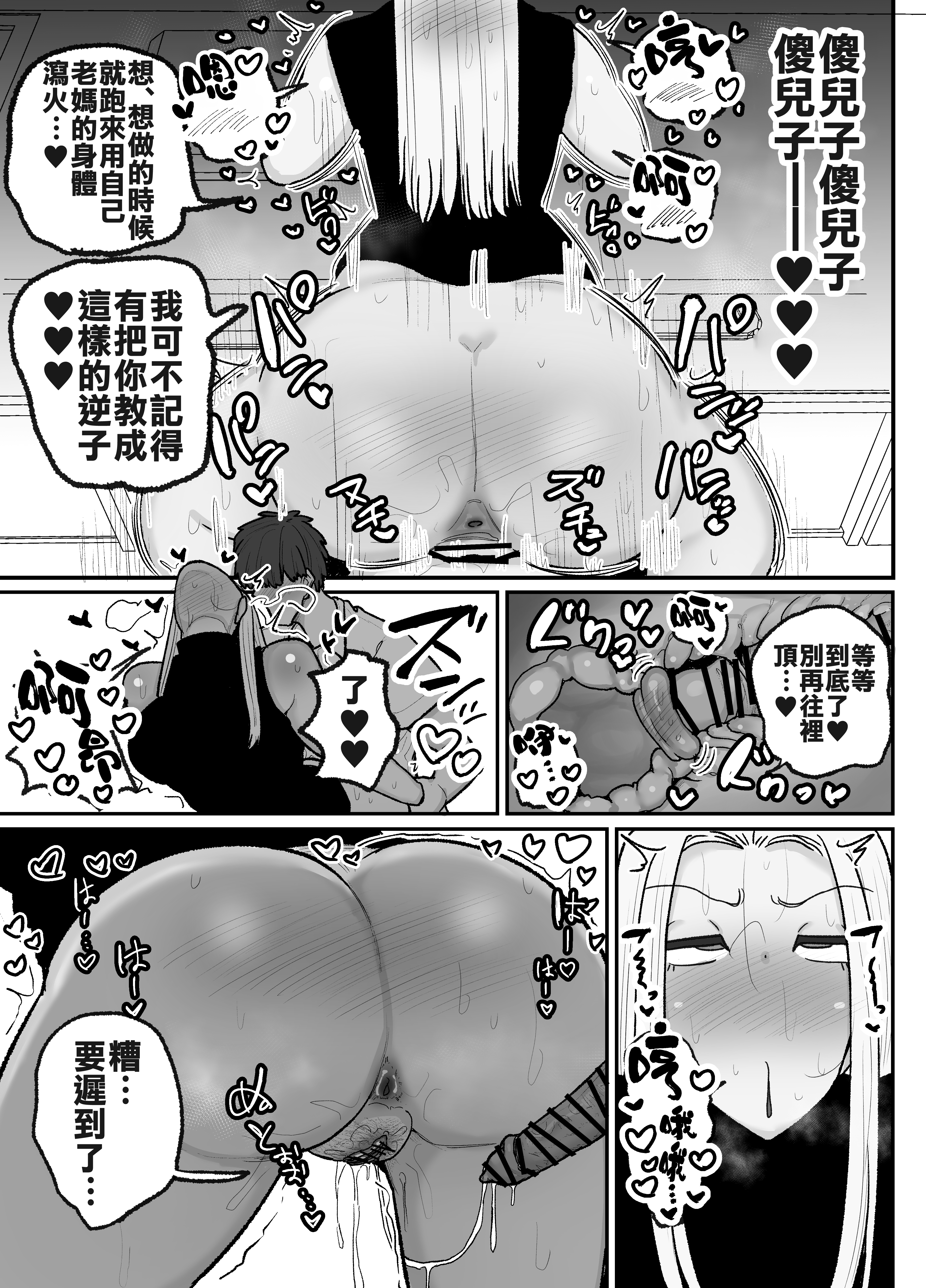 [えらい] 一人息子と禁断のキスハメ中出ししてしまう元ヤンママ大戸都 (40歳) [中国翻訳]_コミック2_019 拷贝