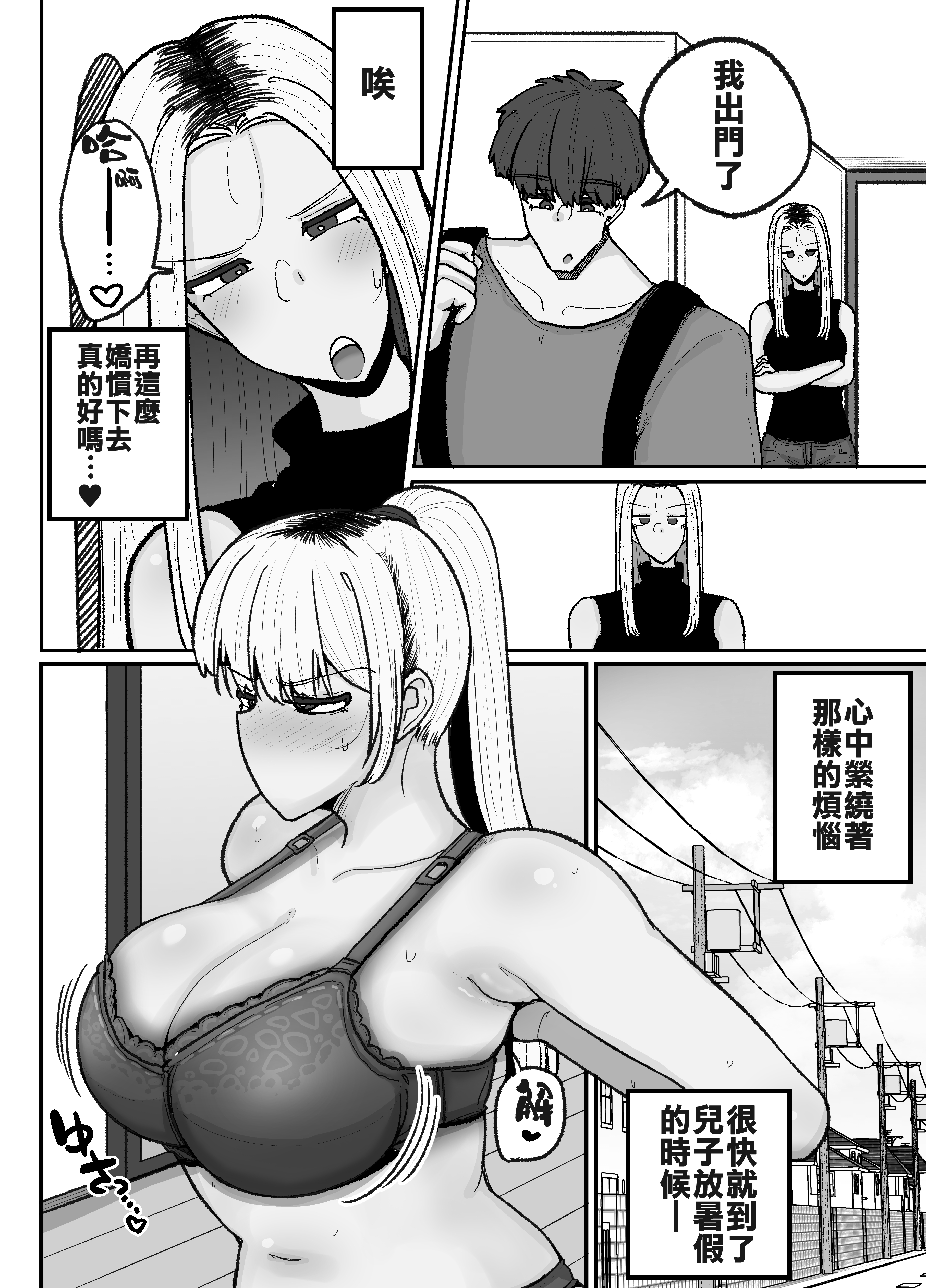 [えらい] 一人息子と禁断のキスハメ中出ししてしまう元ヤンママ大戸都 (40歳) [中国翻訳]_コミック2_020 拷贝