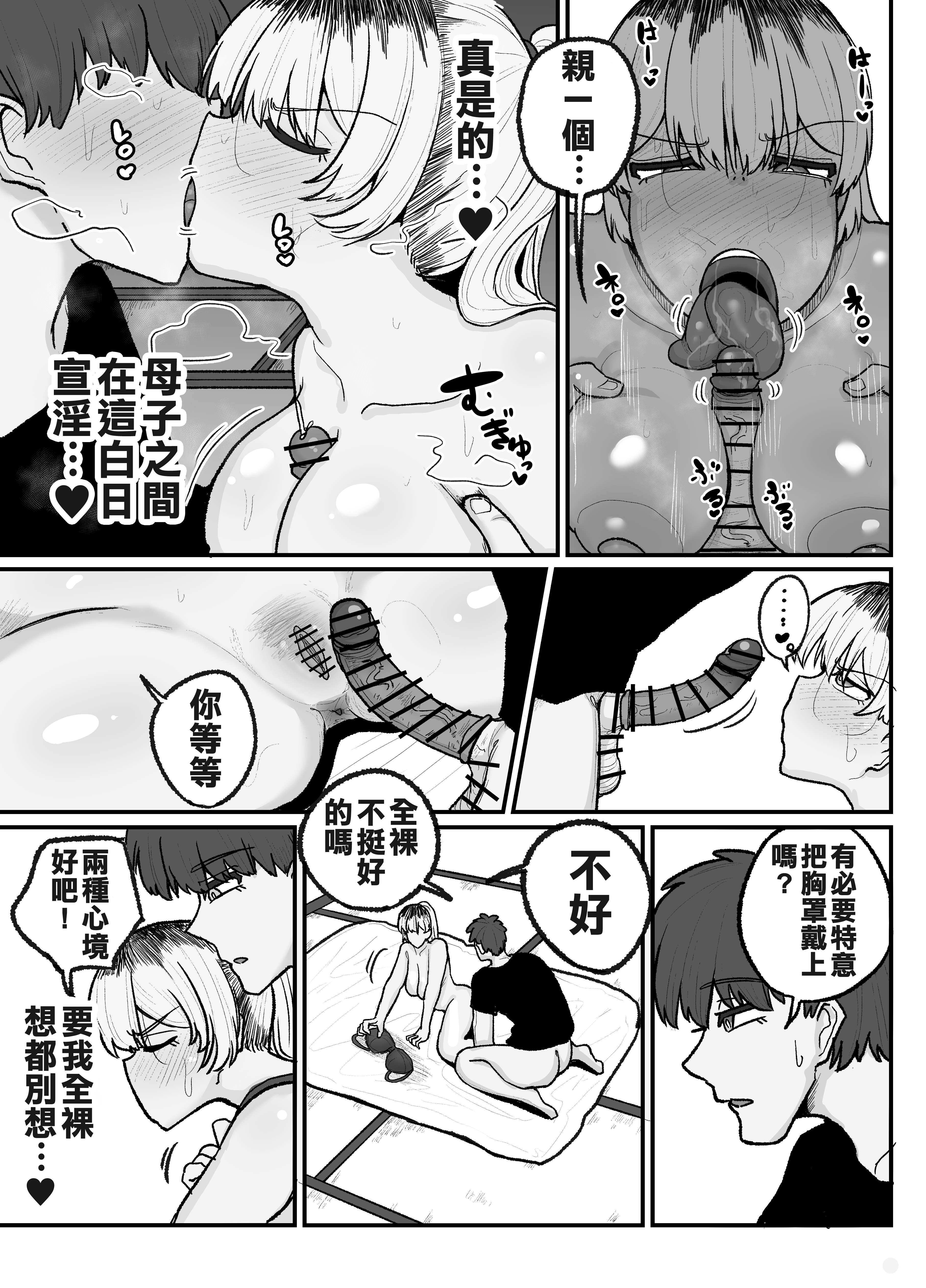 [えらい] 一人息子と禁断のキスハメ中出ししてしまう元ヤンママ大戸都 (40歳) [中国翻訳]_コミック2_023 拷贝
