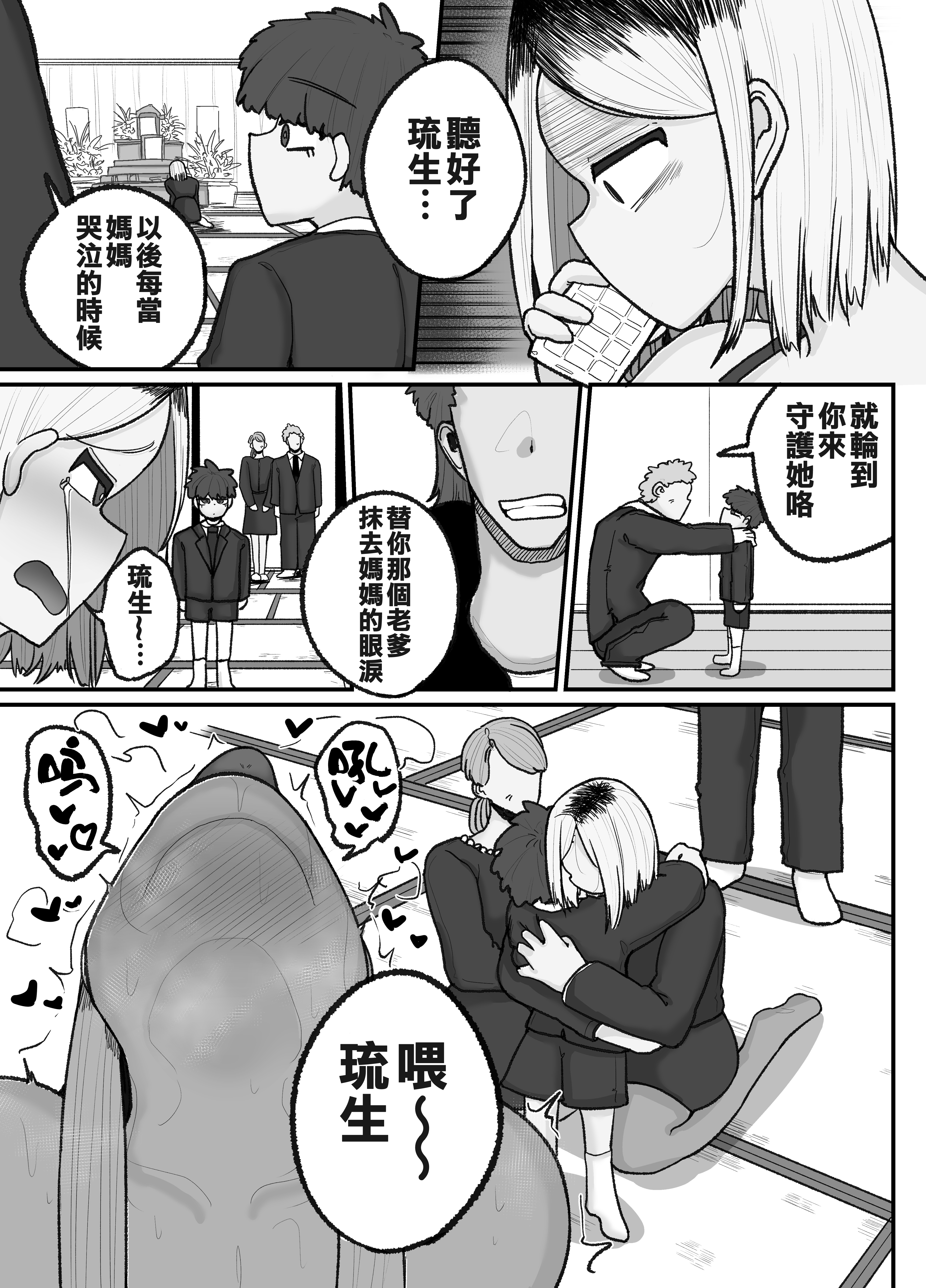 [えらい] 一人息子と禁断のキスハメ中出ししてしまう元ヤンママ大戸都 (40歳) [中国翻訳]_コミック2_029 拷贝