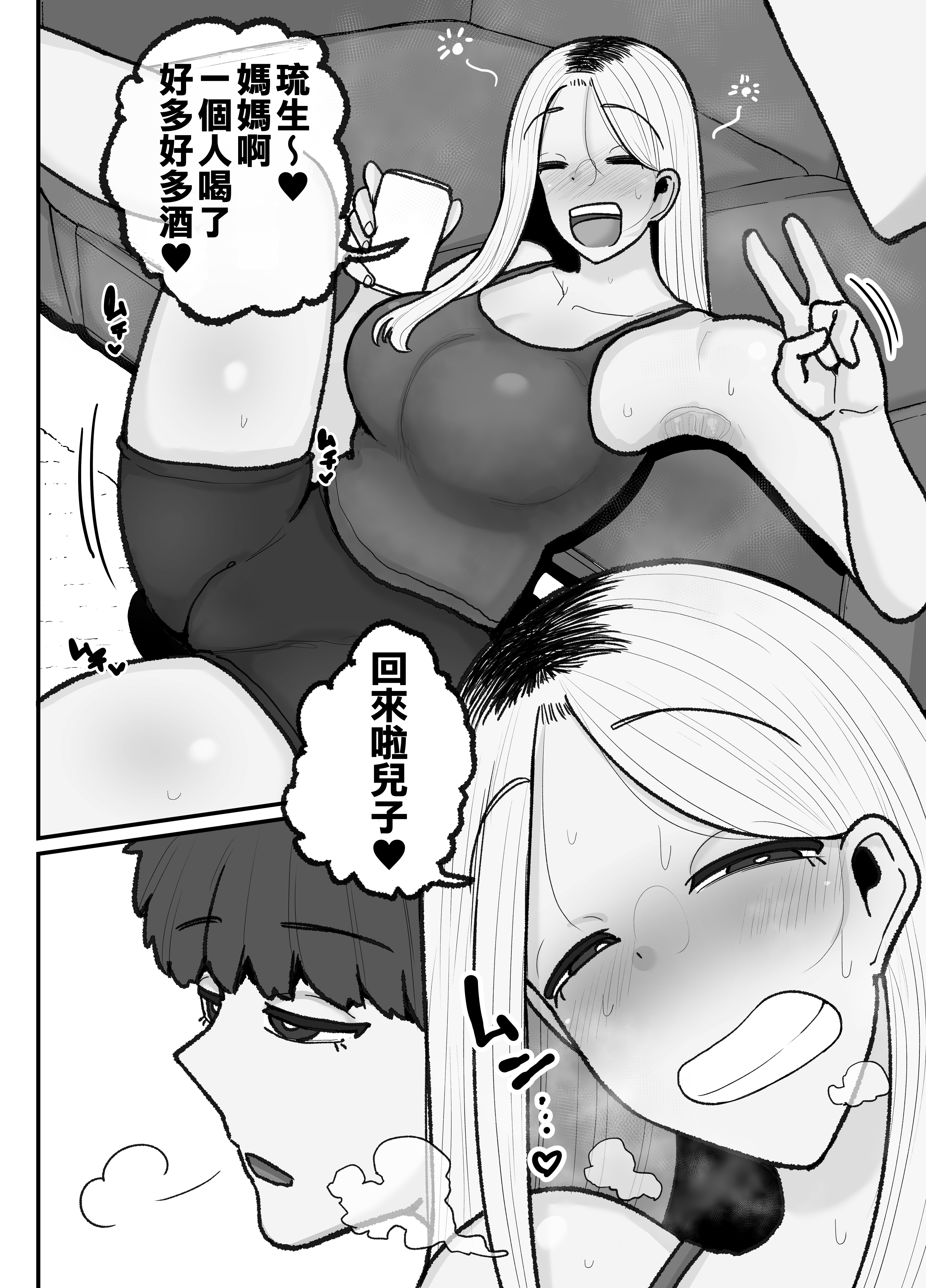 [えらい] 一人息子と禁断のキスハメ中出ししてしまう元ヤンママ大戸都 (40歳) [中国翻訳]_コミック2_032 拷贝