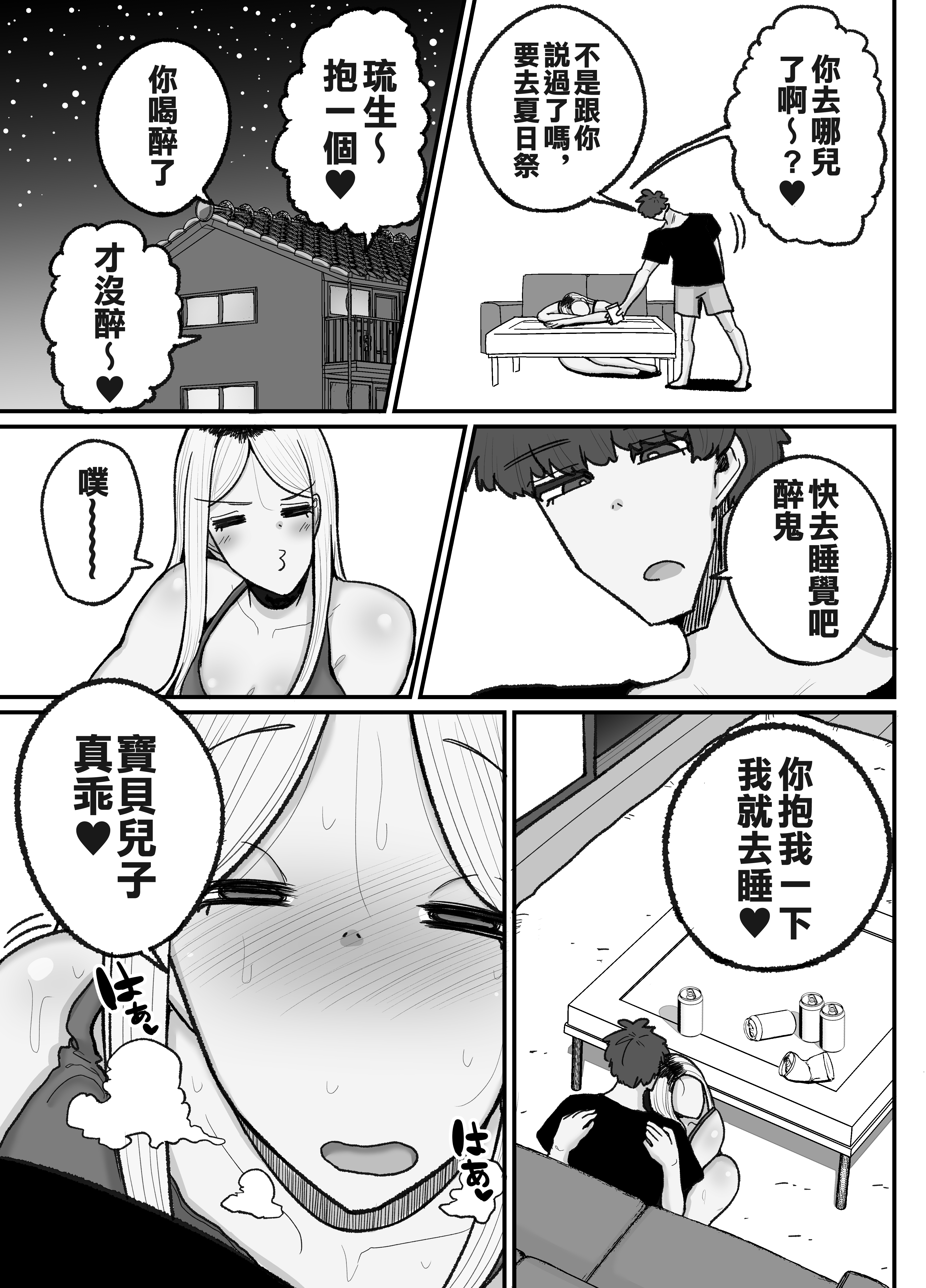 [えらい] 一人息子と禁断のキスハメ中出ししてしまう元ヤンママ大戸都 (40歳) [中国翻訳]_コミック2_033 拷贝