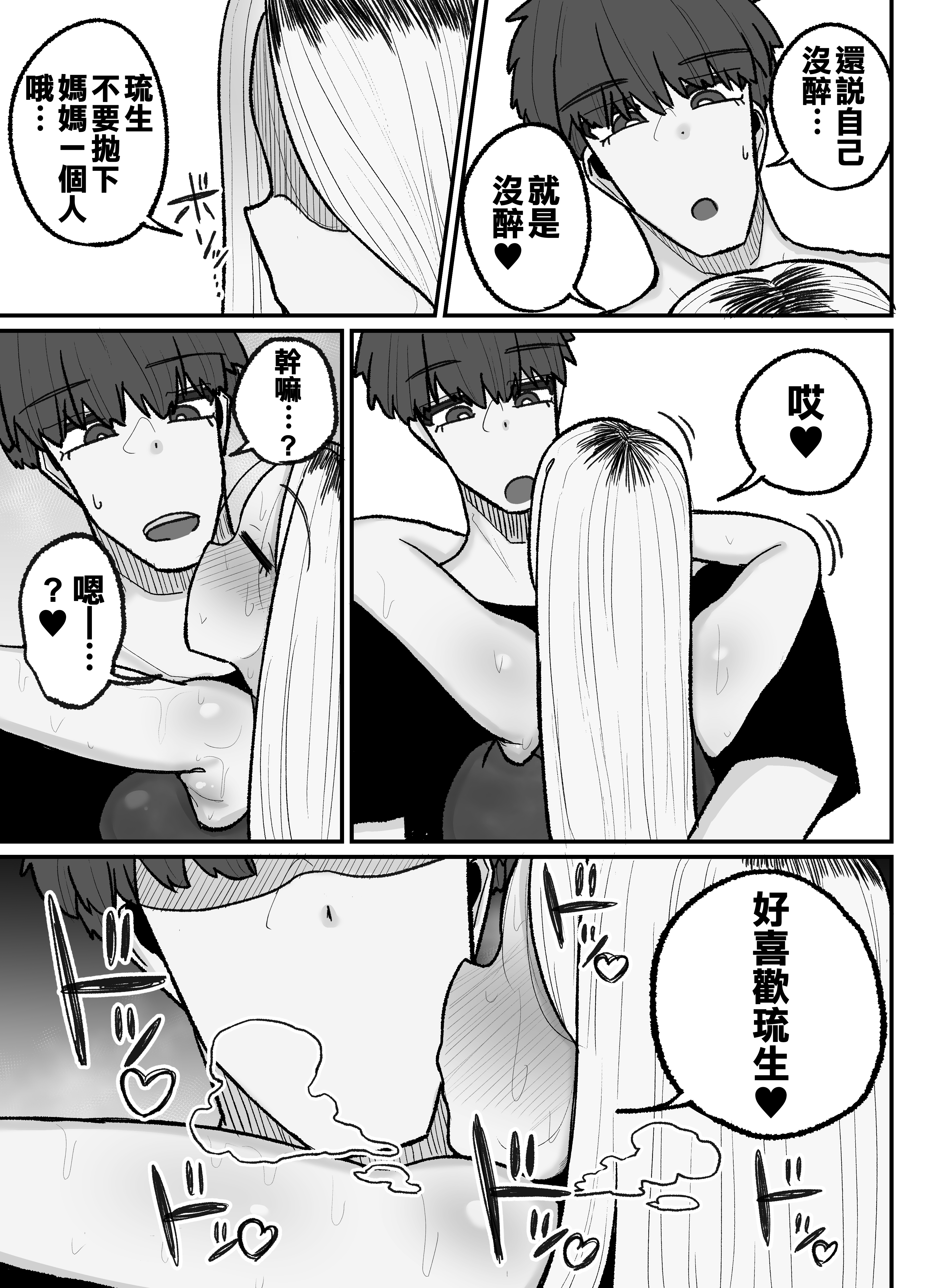 [えらい] 一人息子と禁断のキスハメ中出ししてしまう元ヤンママ大戸都 (40歳) [中国翻訳]_コミック2_035 拷贝