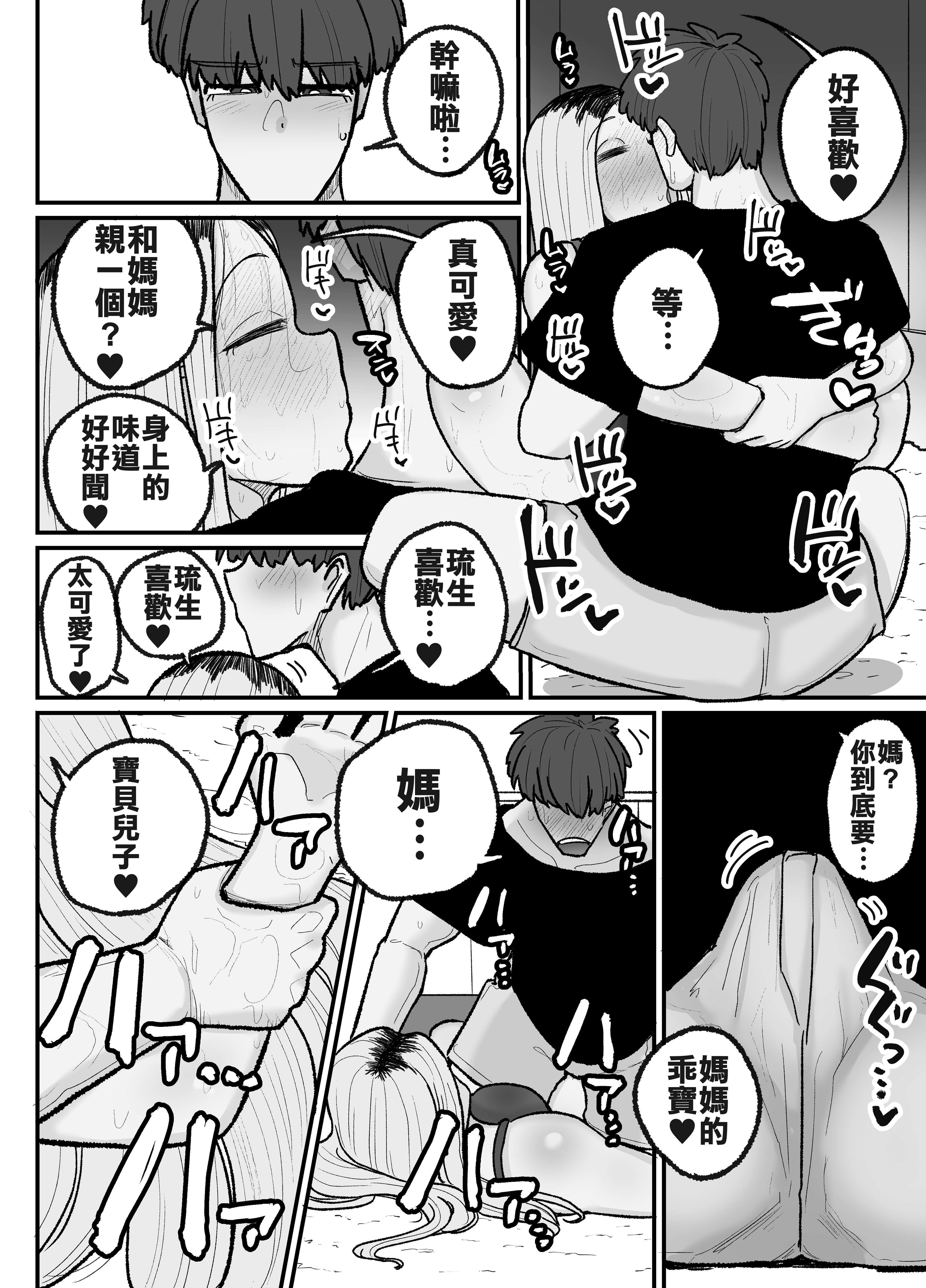 [えらい] 一人息子と禁断のキスハメ中出ししてしまう元ヤンママ大戸都 (40歳) [中国翻訳]_コミック2_036 拷贝