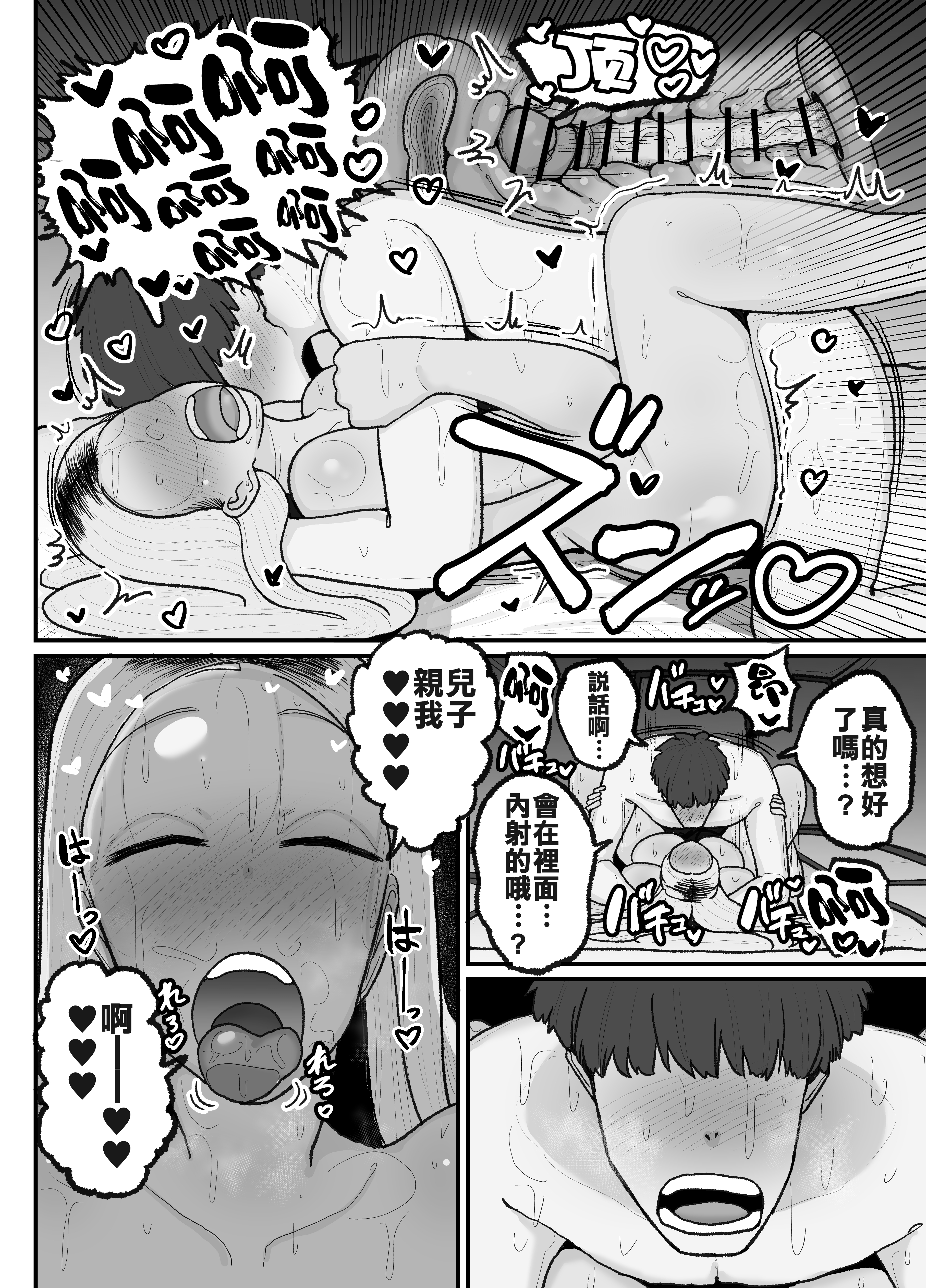 [えらい] 一人息子と禁断のキスハメ中出ししてしまう元ヤンママ大戸都 (40歳) [中国翻訳]_コミック2_042 拷贝