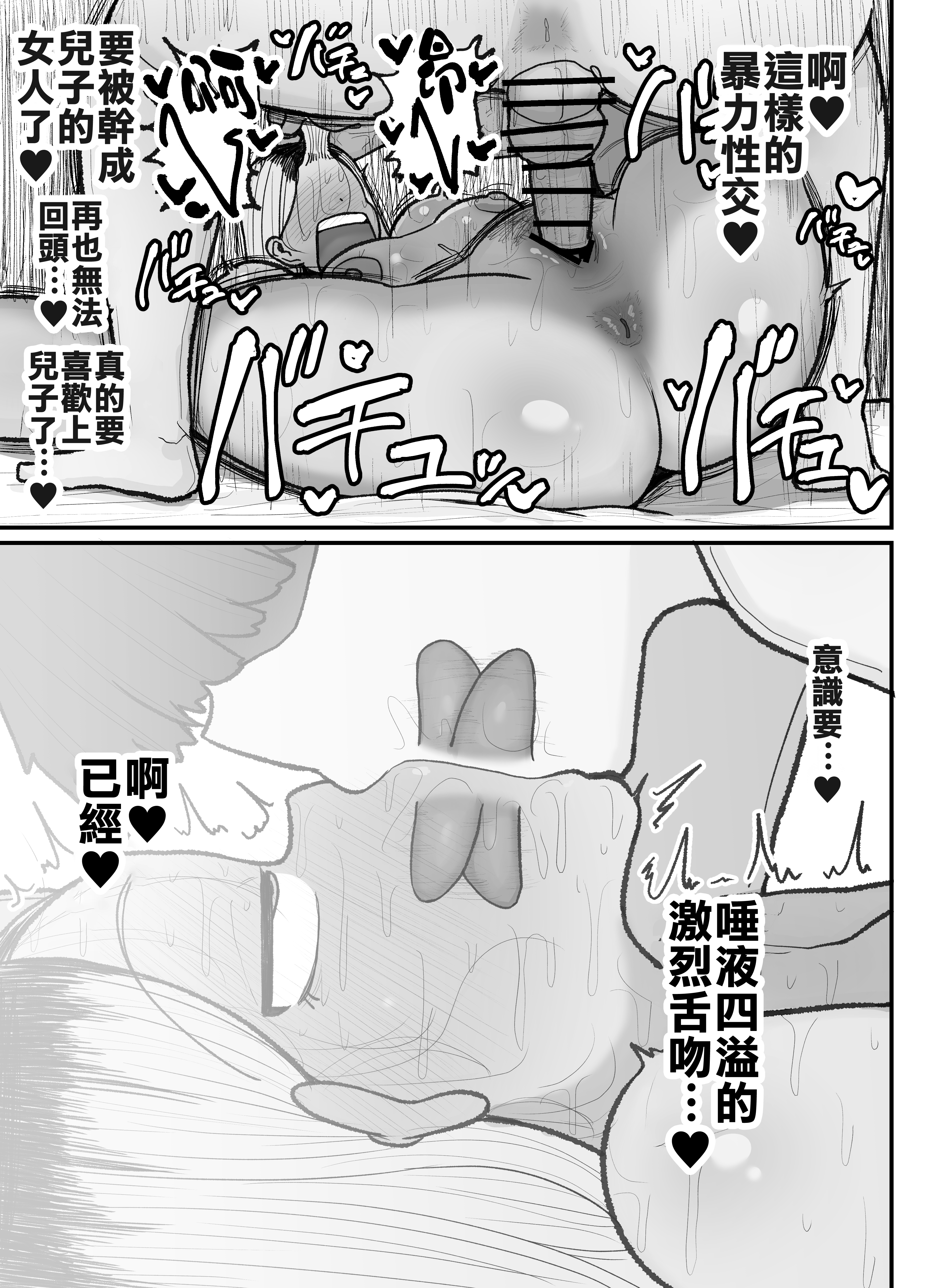 [えらい] 一人息子と禁断のキスハメ中出ししてしまう元ヤンママ大戸都 (40歳) [中国翻訳]_コミック2_057 拷贝