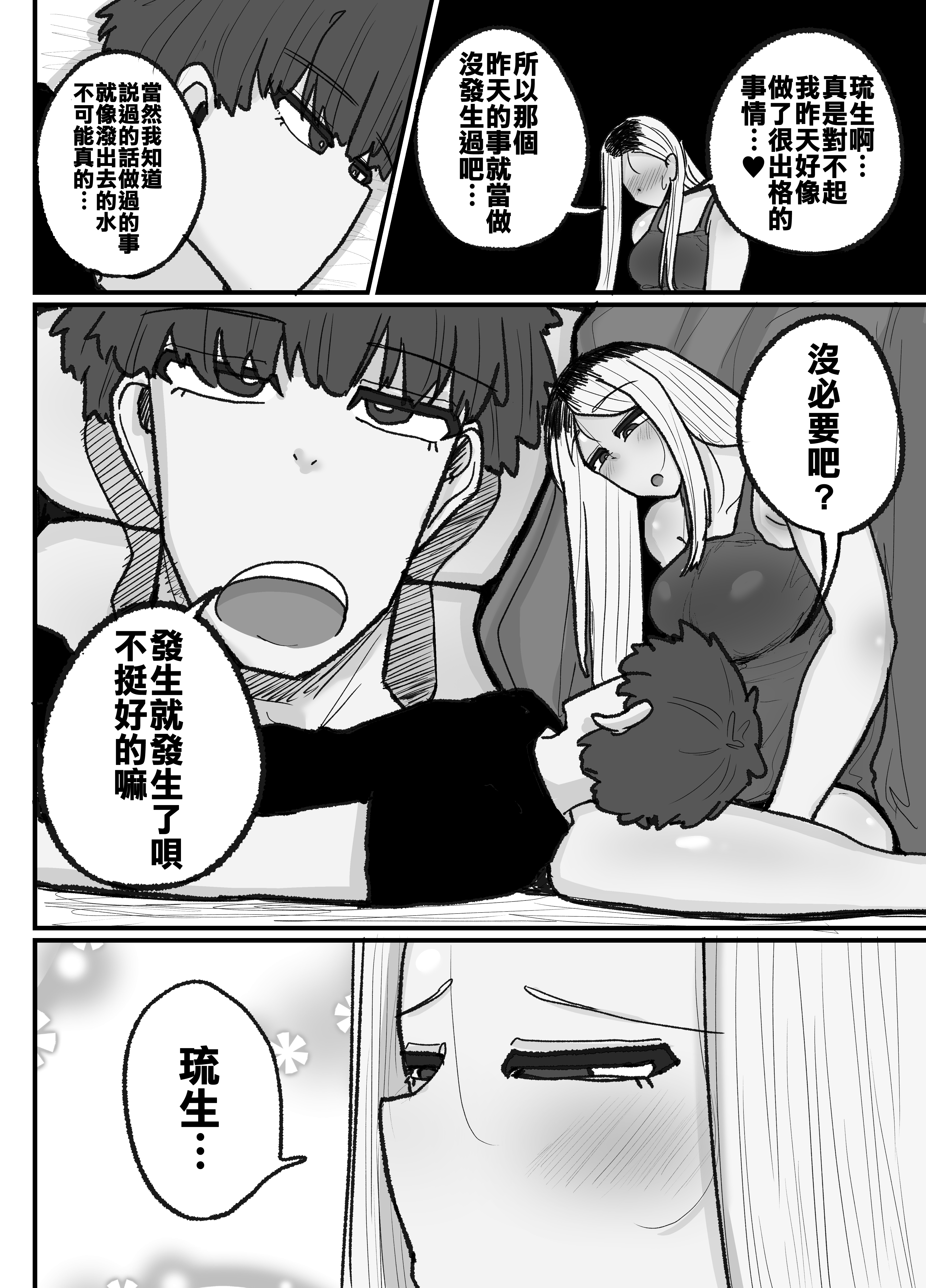 [えらい] 一人息子と禁断のキスハメ中出ししてしまう元ヤンママ大戸都 (40歳) [中国翻訳]_コミック2_060 拷贝