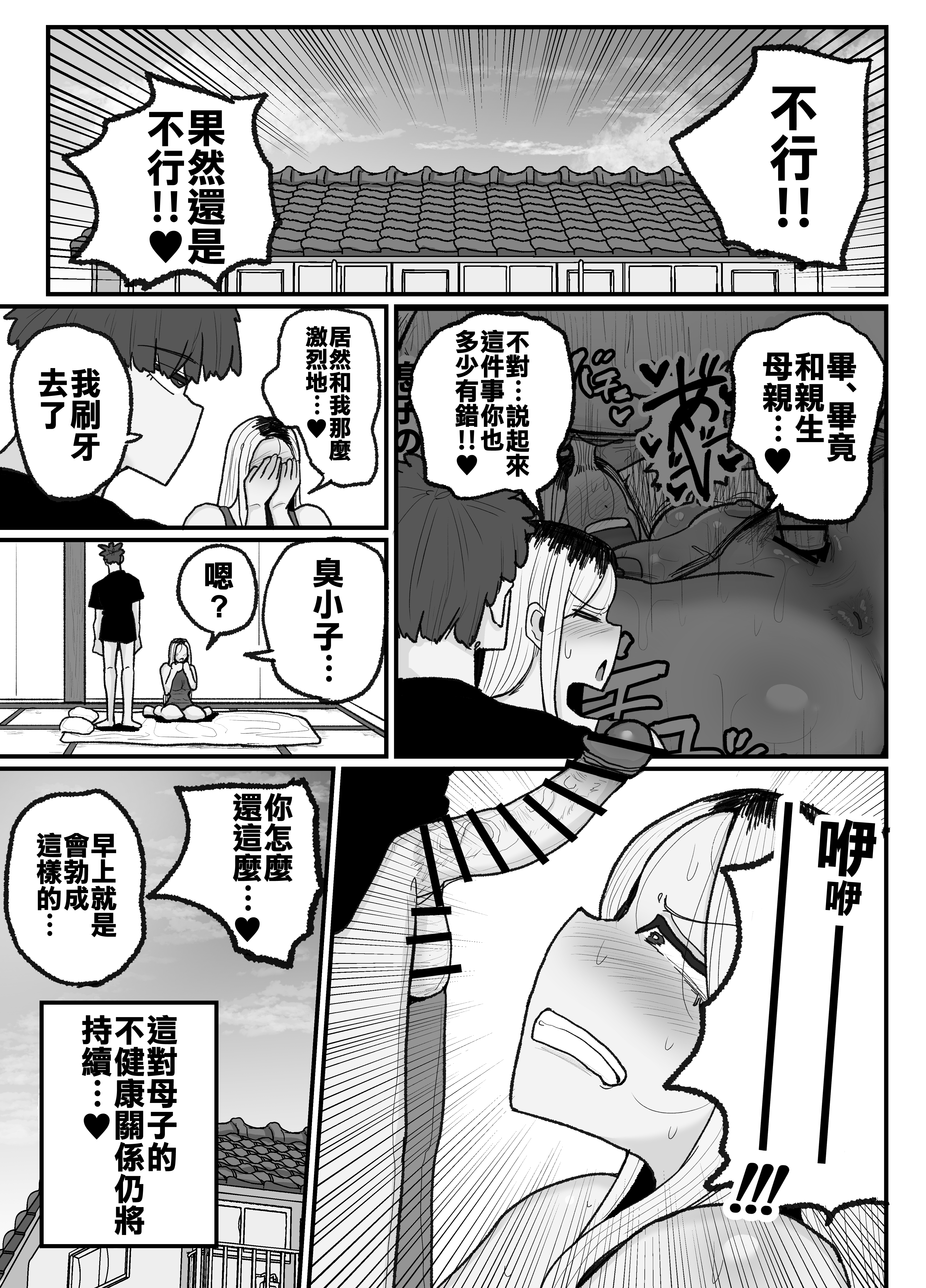 [えらい] 一人息子と禁断のキスハメ中出ししてしまう元ヤンママ大戸都 (40歳) [中国翻訳]_コミック2_061 拷贝