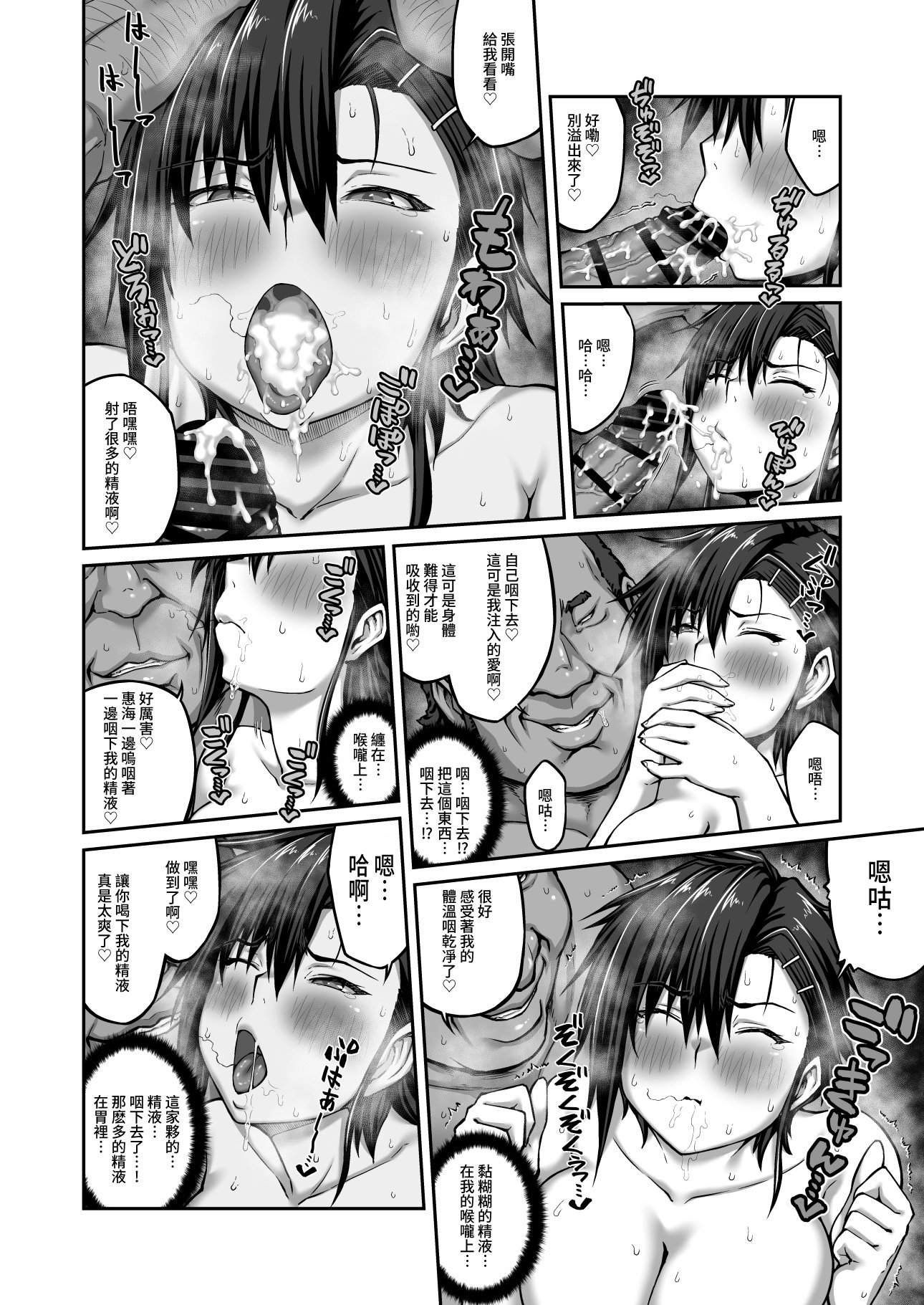[クライムクラウン] 膣内射精おじさんに狙われた女は逃げることができない 〜藤友恵海編2〜 [中国翻訳]_10 拷贝