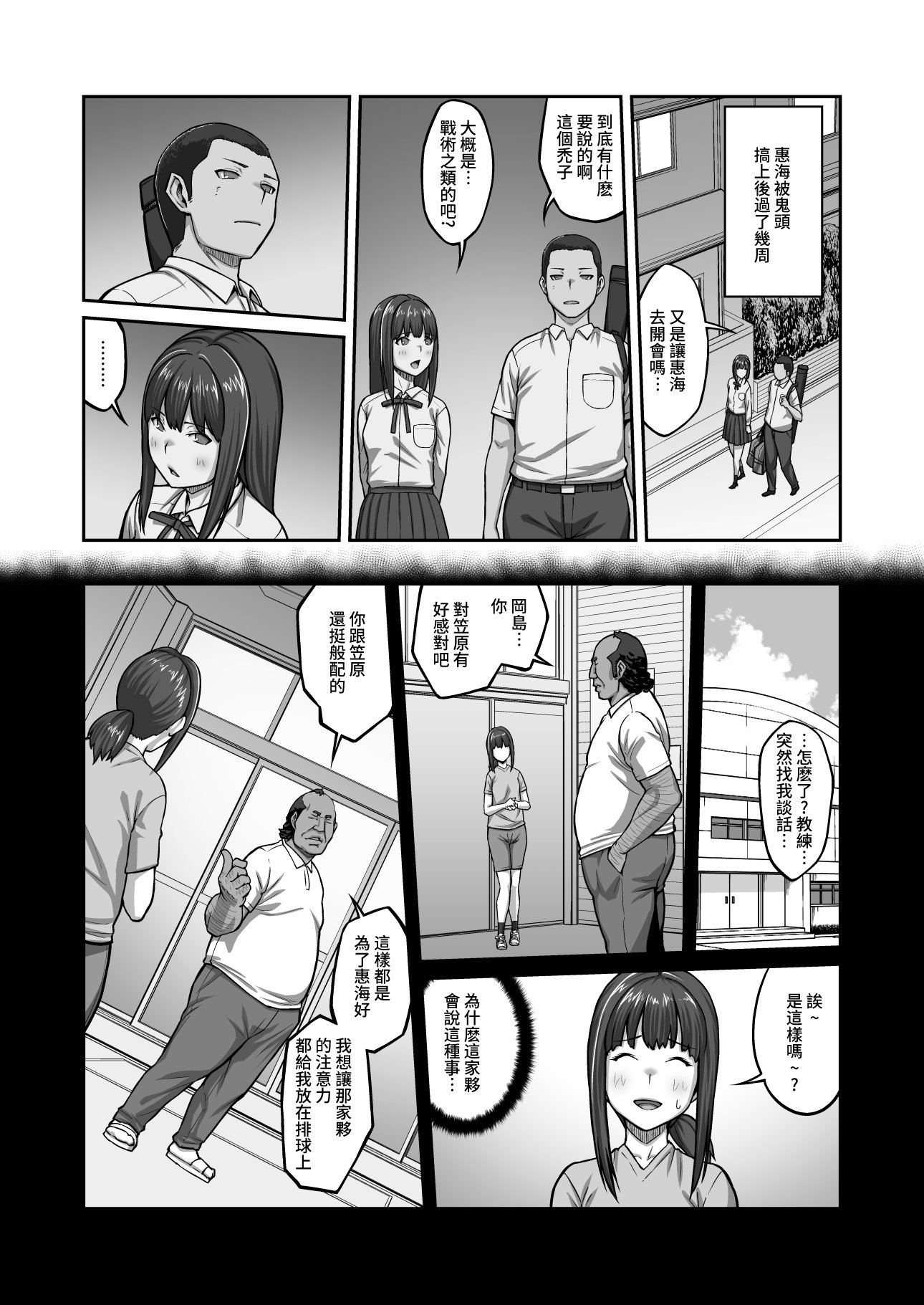 [クライムクラウン] 膣内射精おじさんに狙われた女は逃げることができない 〜藤友恵海編2〜 [中国翻訳]_45 拷贝