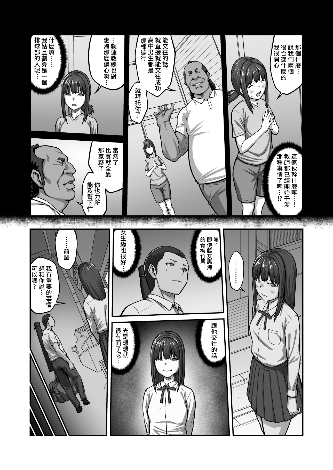 [クライムクラウン] 膣内射精おじさんに狙われた女は逃げることができない 〜藤友恵海編2〜 [中国翻訳]_46 拷贝