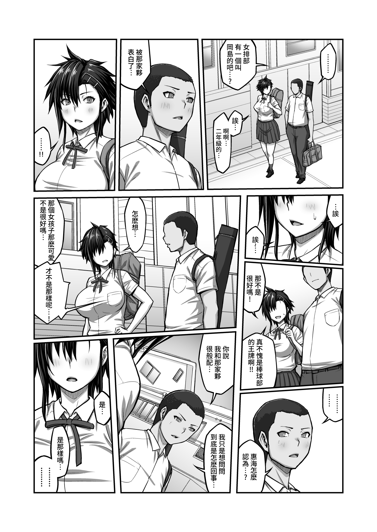 [クライムクラウン] 膣内射精おじさんに狙われた女は逃げることができない 〜藤友恵海編2〜 [中国翻訳]_48 拷贝