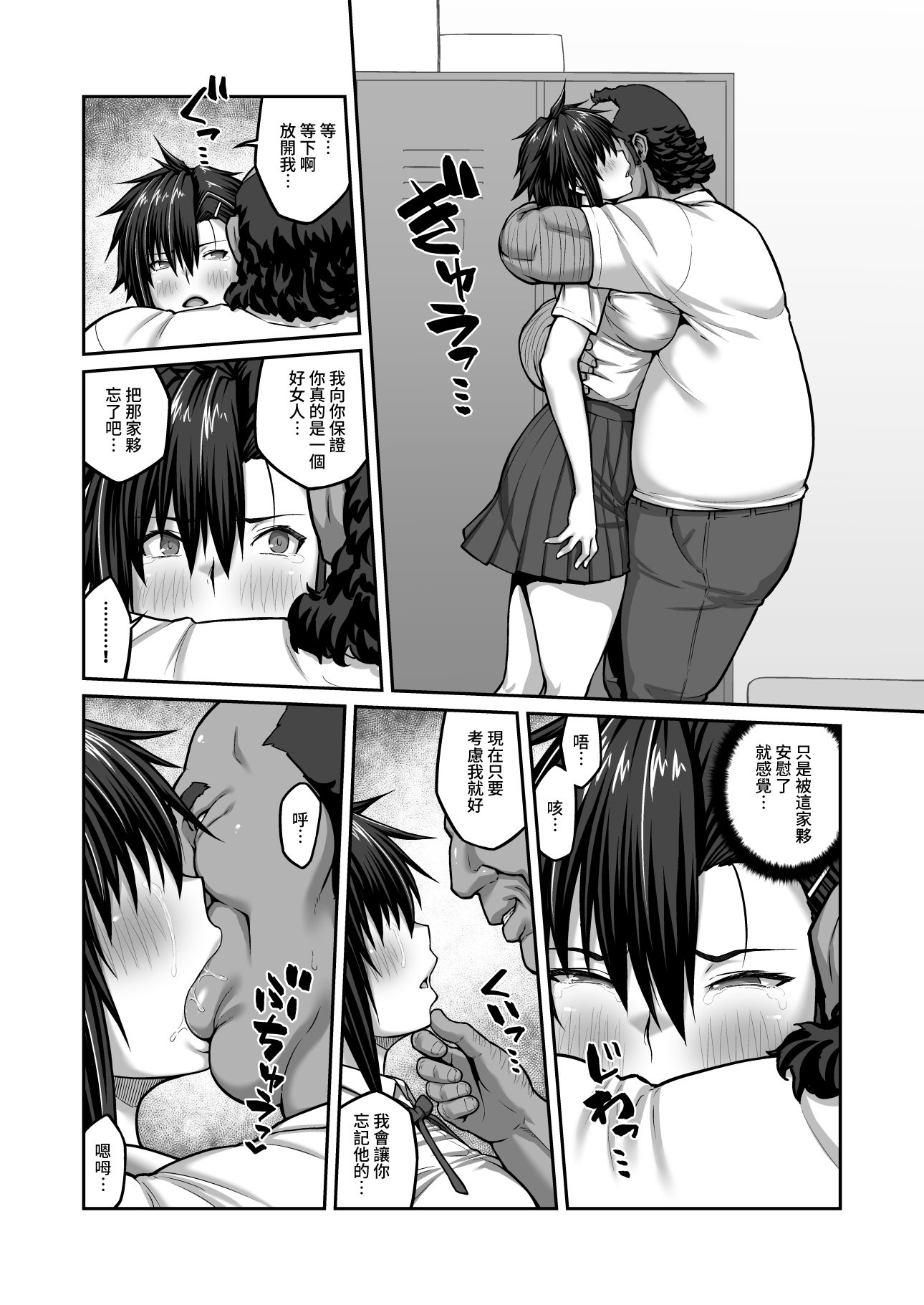 [クライムクラウン] 膣内射精おじさんに狙われた女は逃げることができない 〜藤友恵海編2〜 [中国翻訳]_52 拷贝