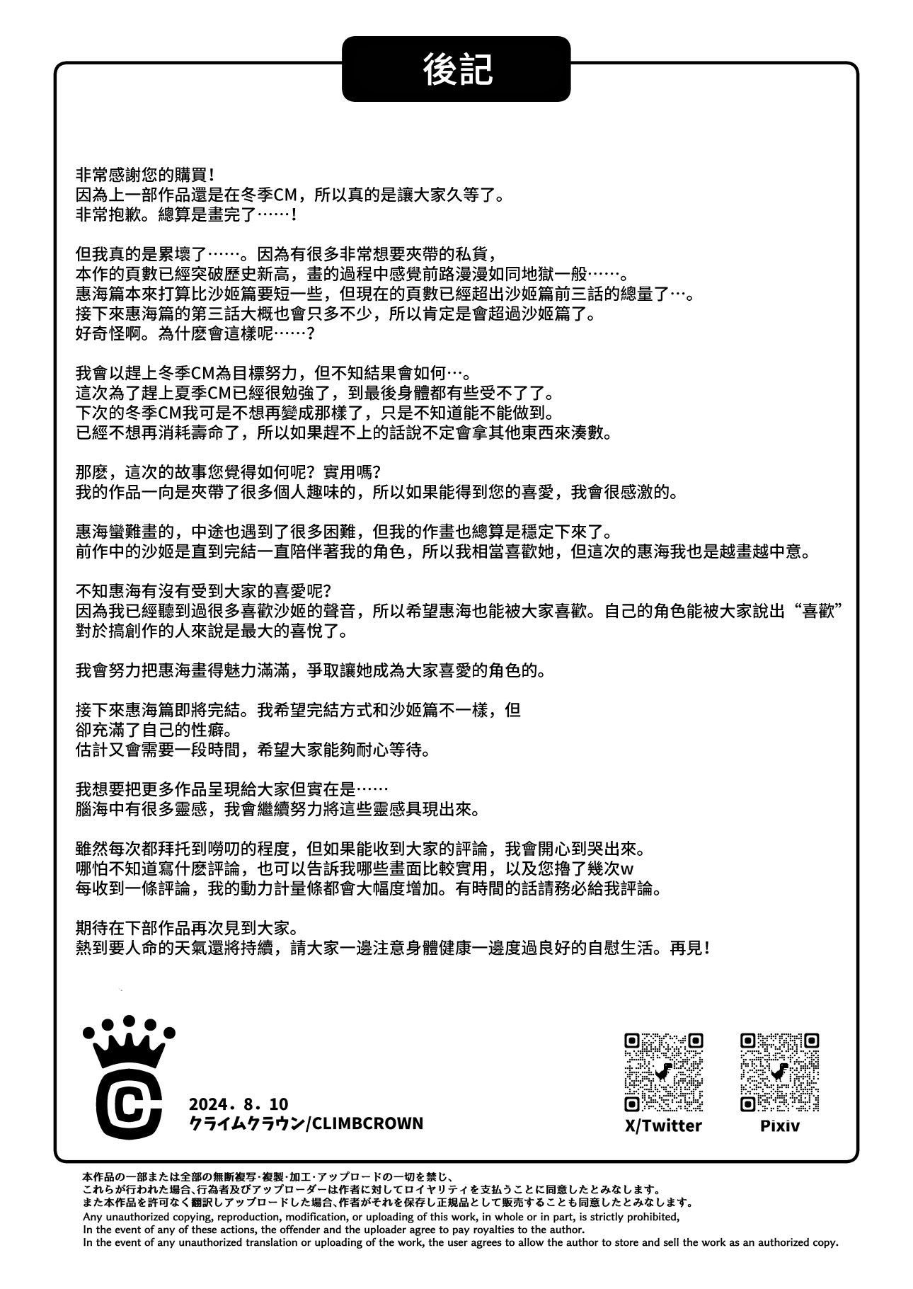 [クライムクラウン] 膣内射精おじさんに狙われた女は逃げることができない 〜藤友恵海編2〜 [中国翻訳]_68 拷贝