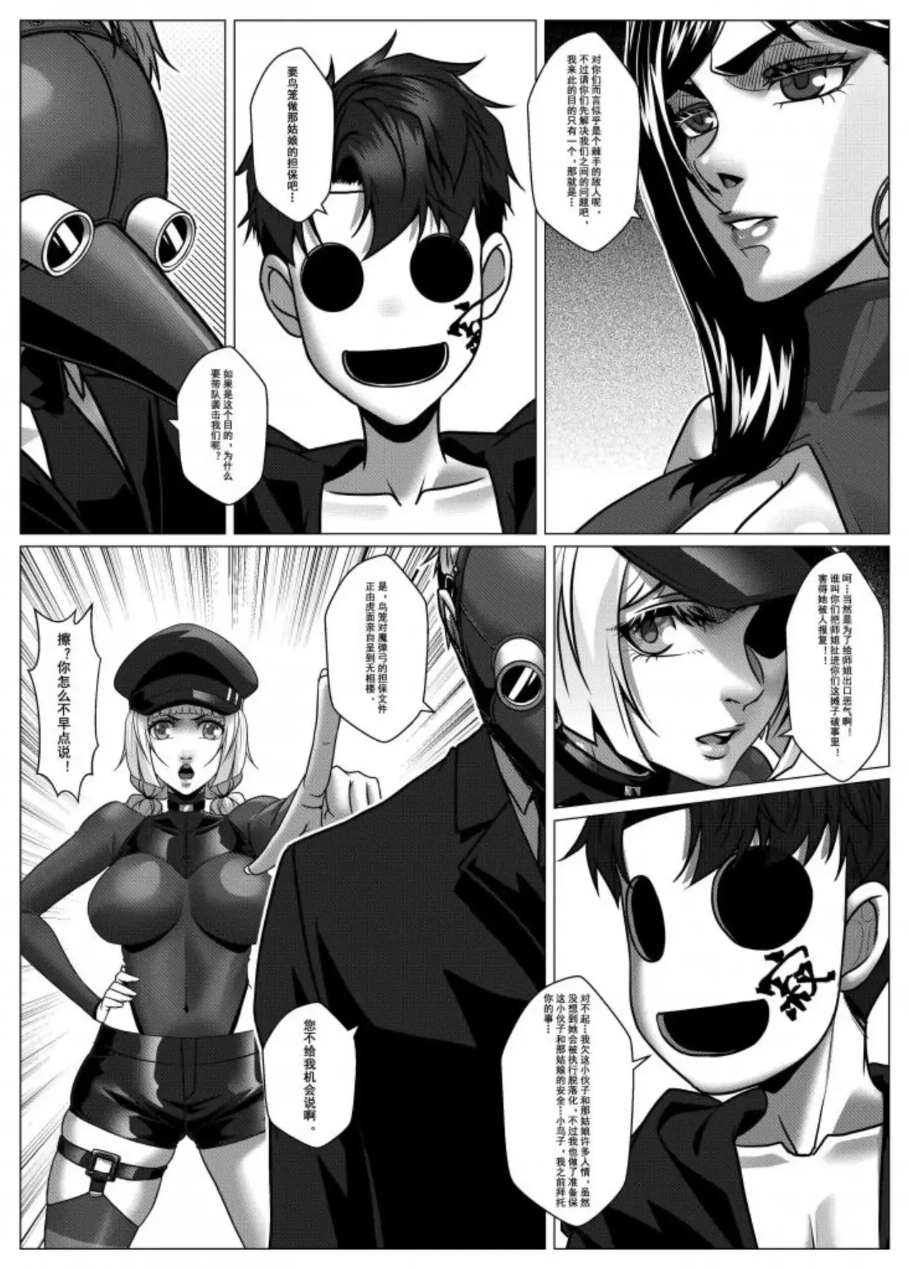 [Godletter] 人雀 S2.10 [中文翻译]_02.10（14） hm