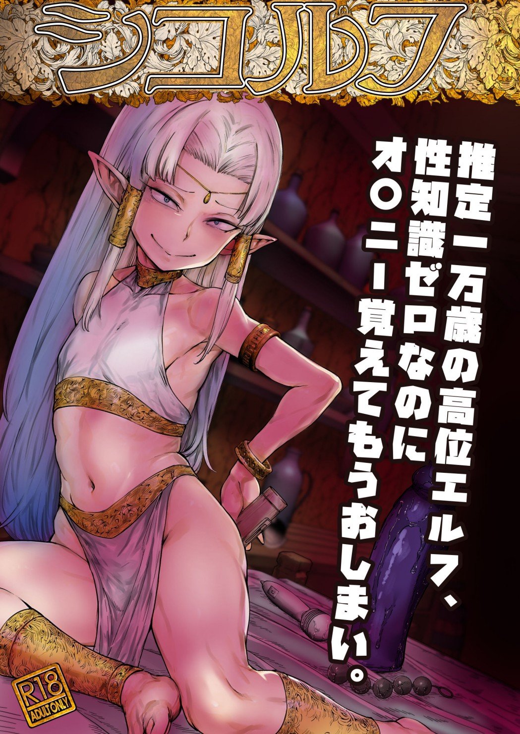 [HeMeLoPa (山田シグ魔)] シコルフ [無患之子] [DL版] - ACG168