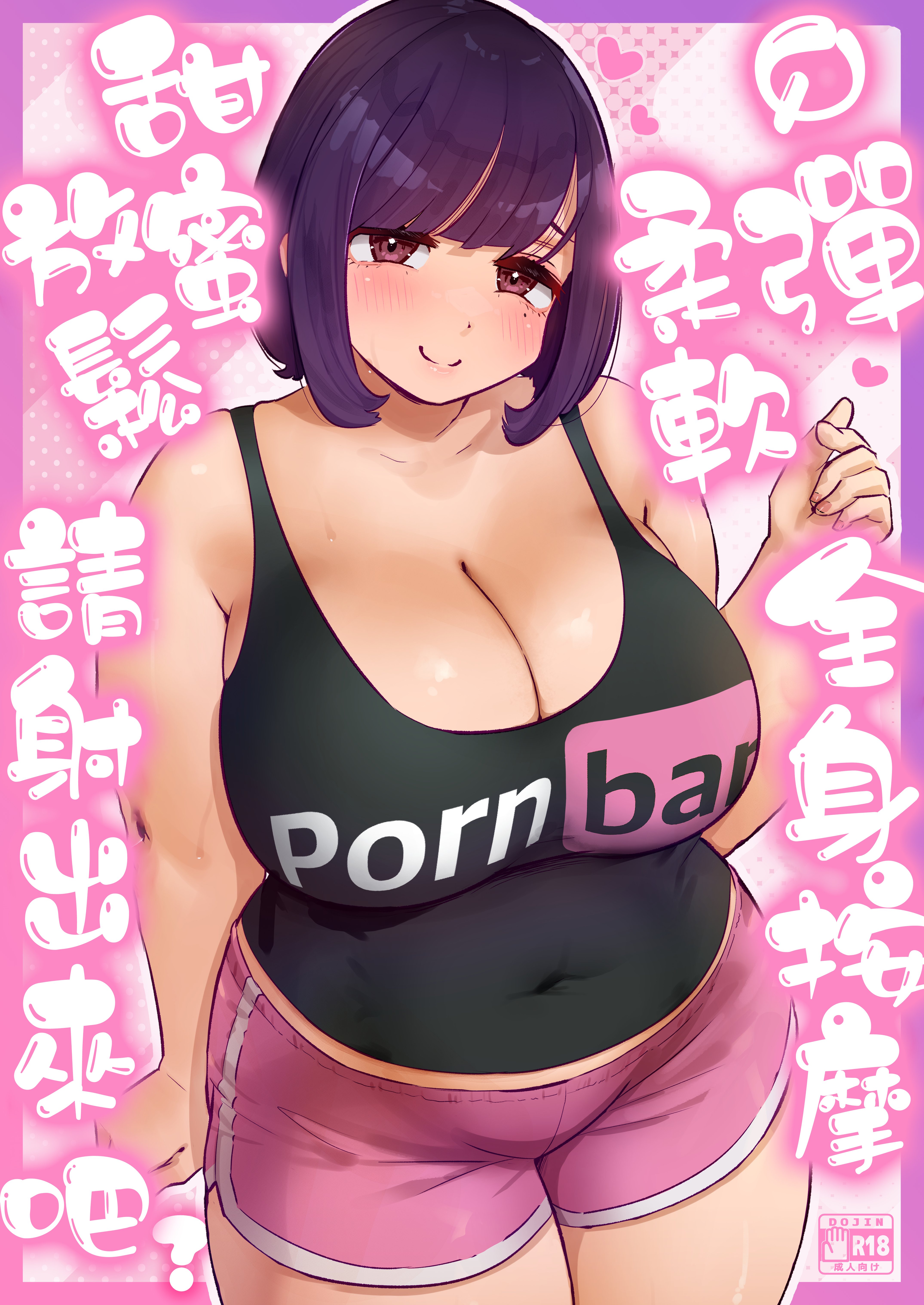 [うに屋ぁ (いきなりもじお)] ぷにふわエステでゆるあまおしゃせーする? [中国翻訳] - ACG168