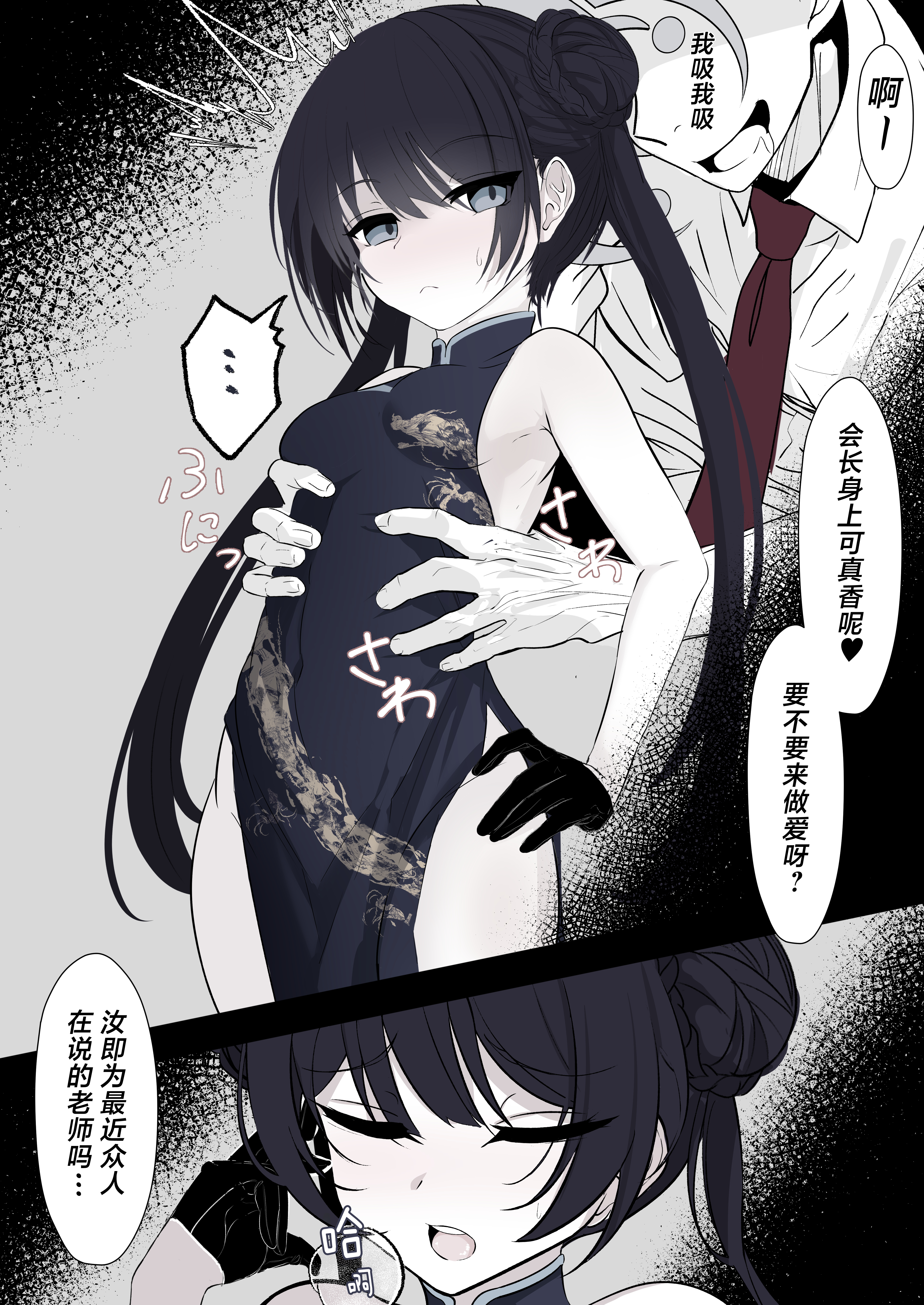 [はとめ本舗 (はとめ)] キサキ会長をつよつよおちんぽで滅茶苦茶にしたい (ブルーアーカイブ) [中国翻訳] - ACG168