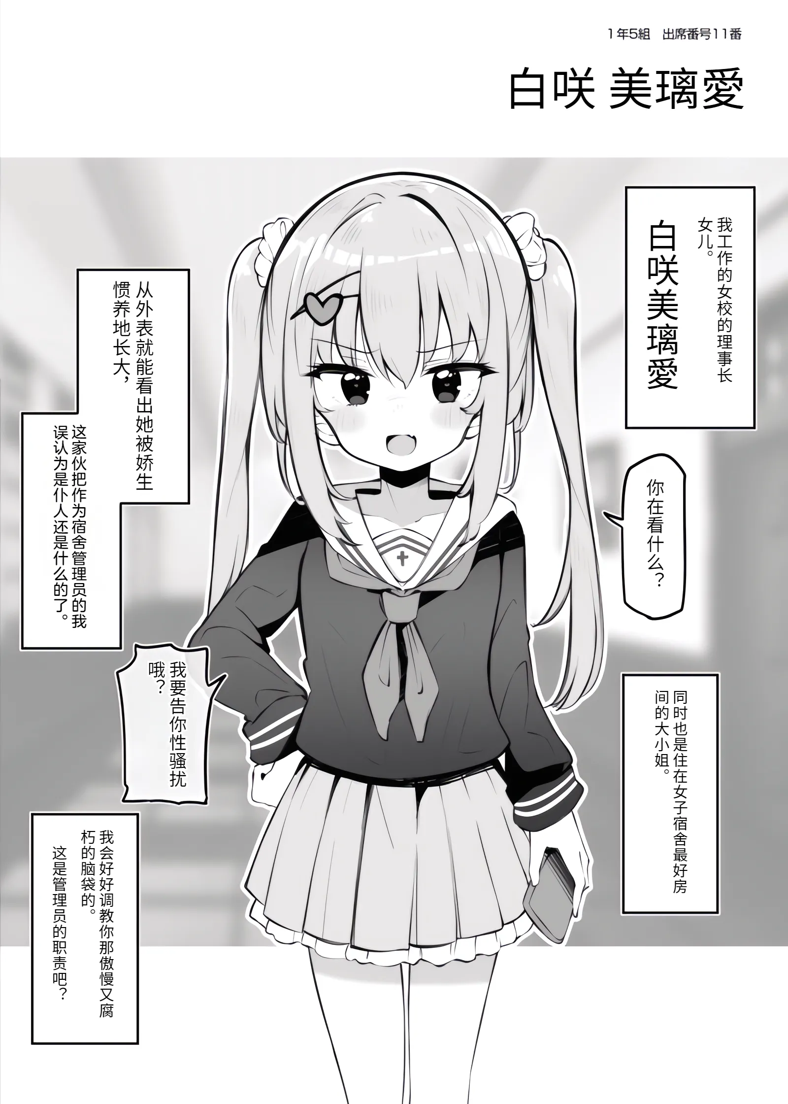 [松竜太Fantia (松竜太)] 催眠支配されたお嬢様学校の寮生～白咲美璃愛～{个人机翻自用} - ACG168