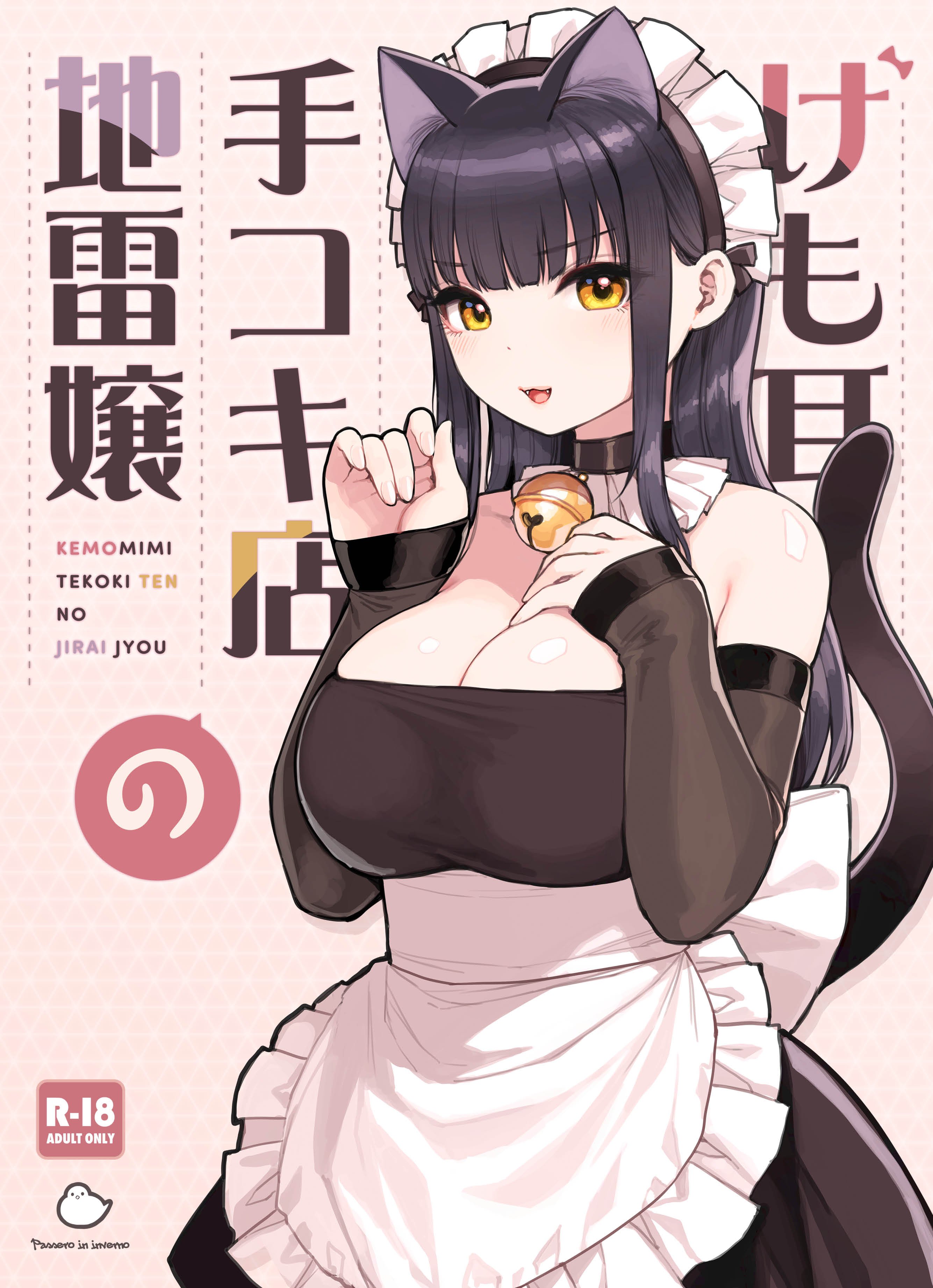 [ふくらすずめ (砂場すずめ)] けも耳手コキ店の地雷嬢 [Mother Emperor汉化][lawelss个人重嵌][無修正] - ACG168