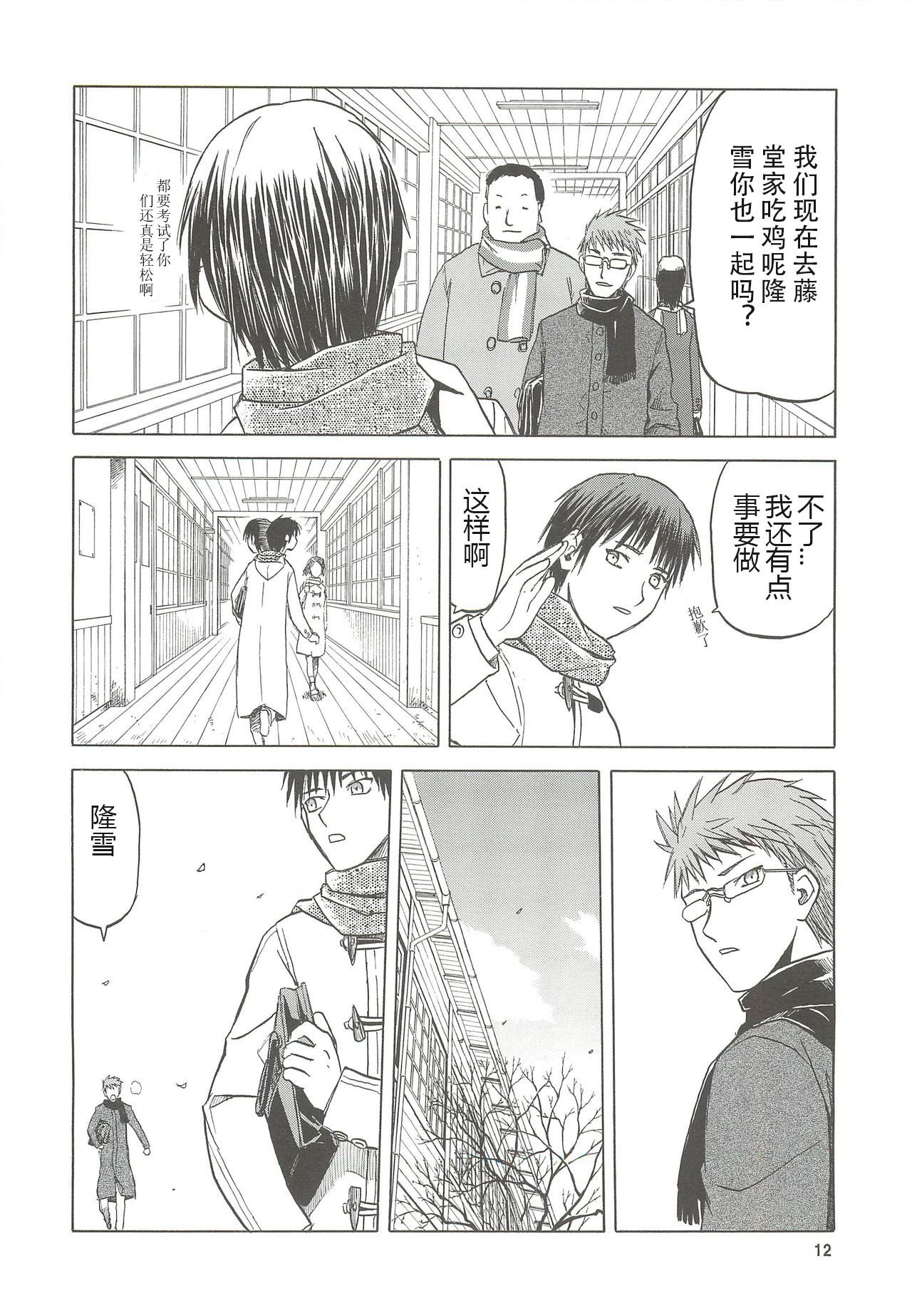 [わくわく動物園 (天王寺きつね)] blue snow blue 総集編5 scene.13～scene.15 [中国翻訳][整合]_00 (11)