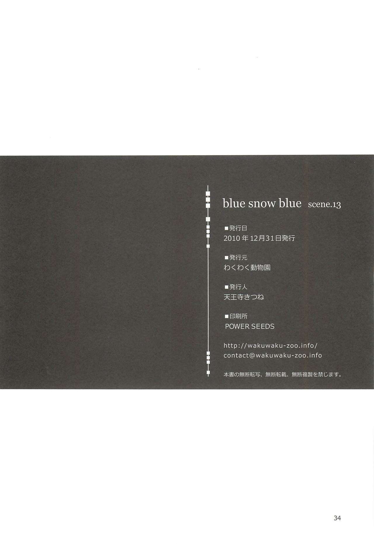 [わくわく動物園 (天王寺きつね)] blue snow blue 総集編5 scene.13～scene.15 [中国翻訳][整合]_00 (33)