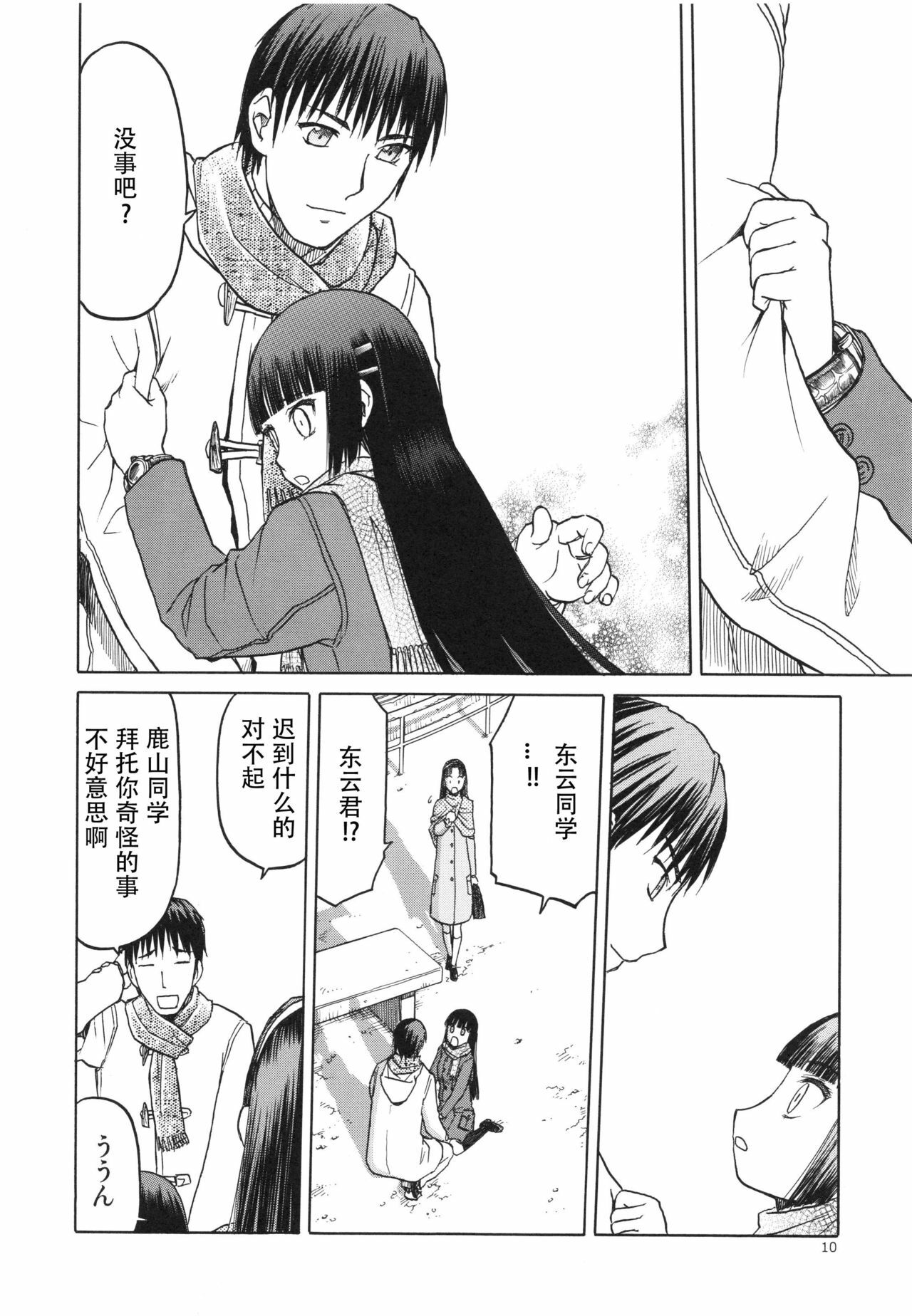 [わくわく動物園 (天王寺きつね)] blue snow blue 総集編5 scene.13～scene.15 [中国翻訳][整合]_00 (76)