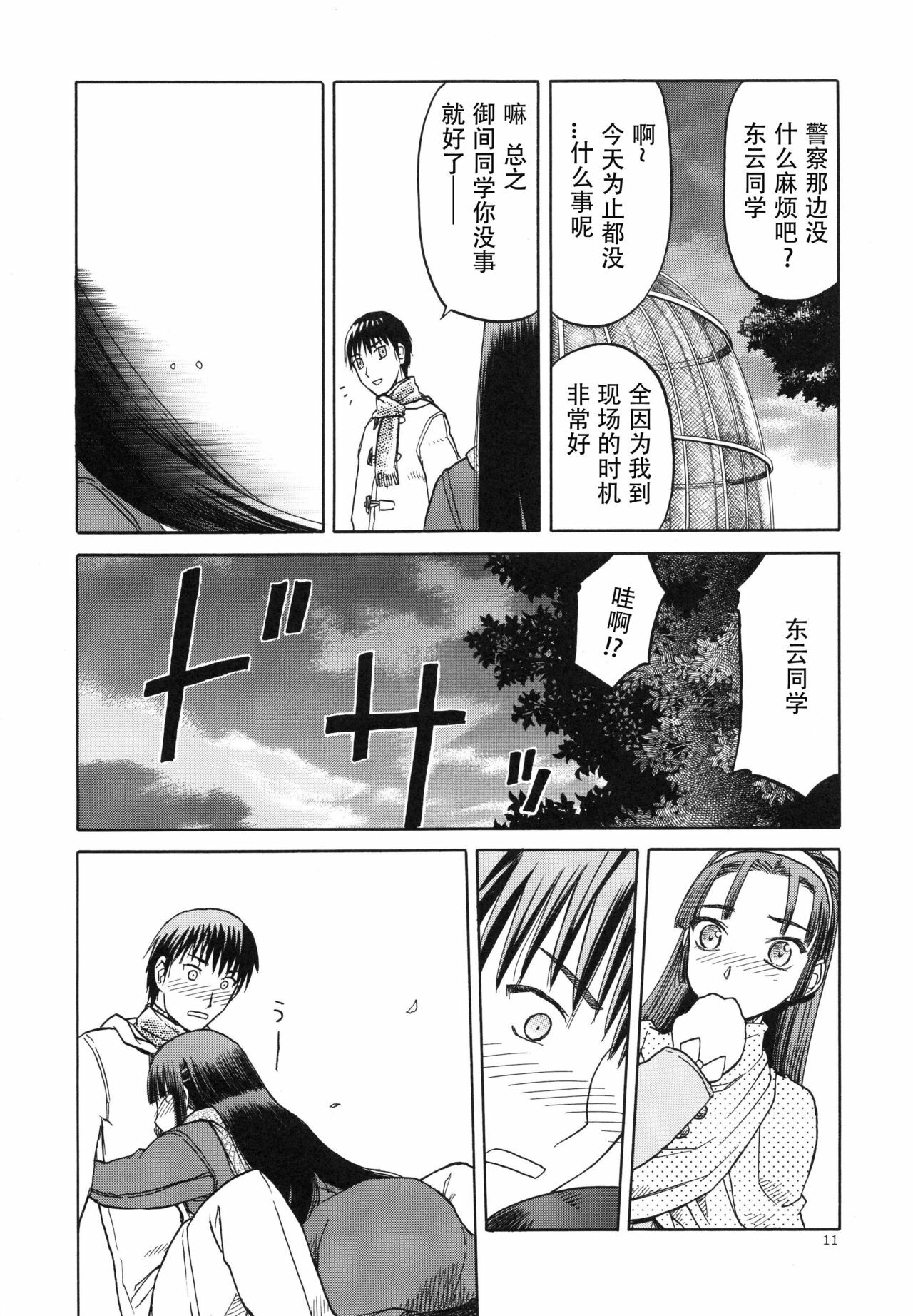 [わくわく動物園 (天王寺きつね)] blue snow blue 総集編5 scene.13～scene.15 [中国翻訳][整合]_00 (77)