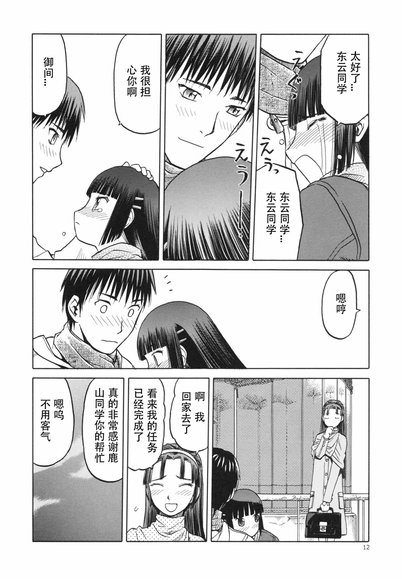 [わくわく動物園 (天王寺きつね)] blue snow blue 総集編5 scene.13～scene.15 [中国翻訳][整合]_00 (78)