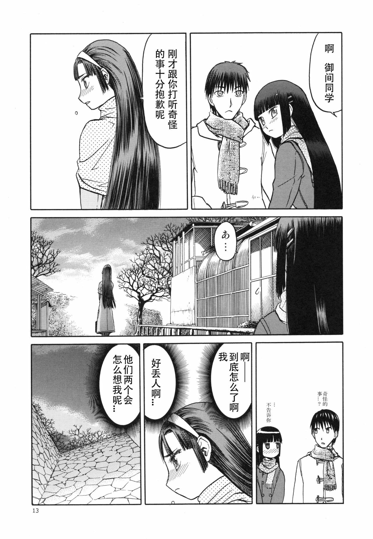 [わくわく動物園 (天王寺きつね)] blue snow blue 総集編5 scene.13～scene.15 [中国翻訳][整合]_00 (79)